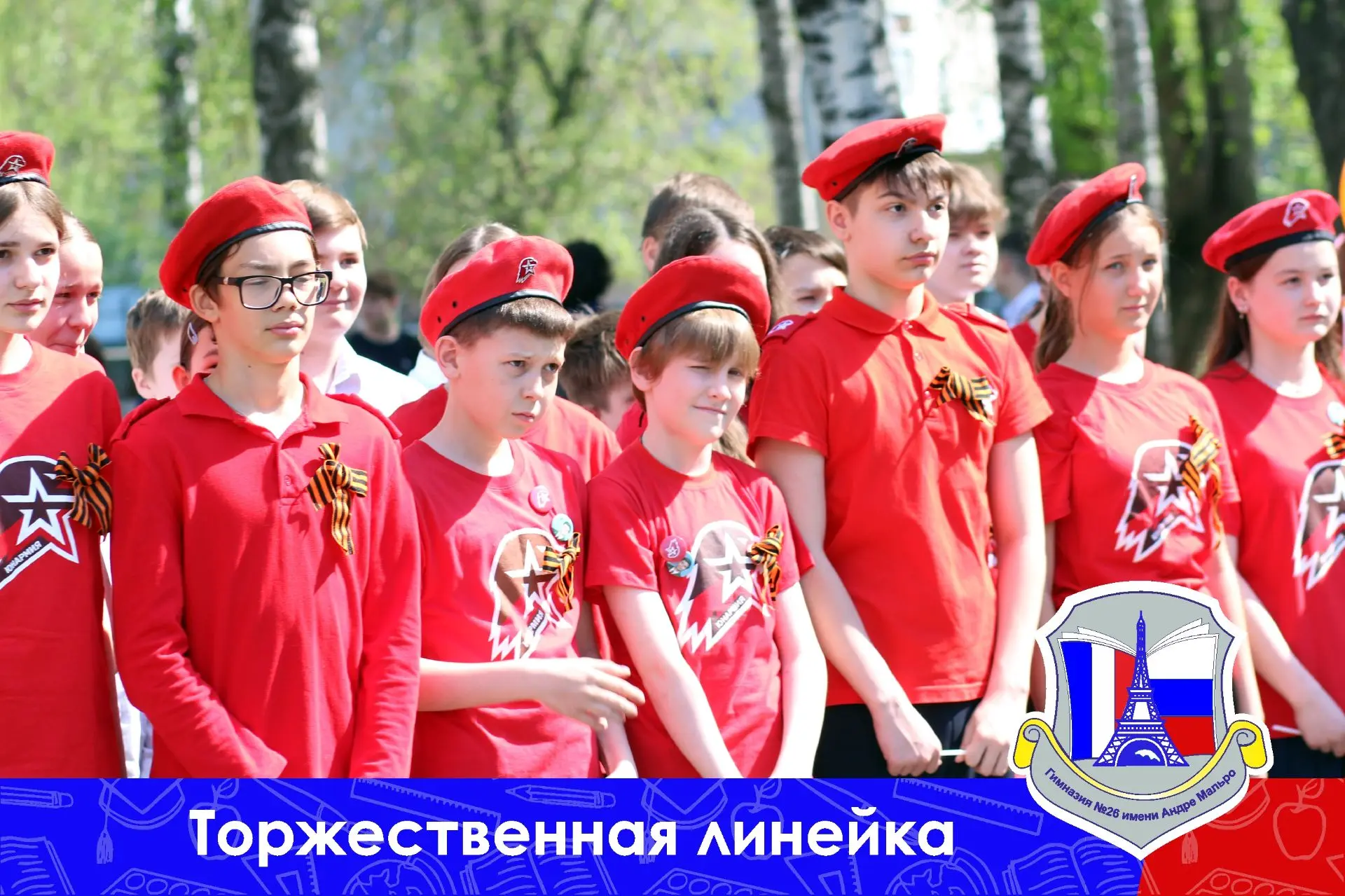 Вчера в гимназии прошла трогательная и торжественная линейка, посвященная 81-й годовщине Победы в Ве