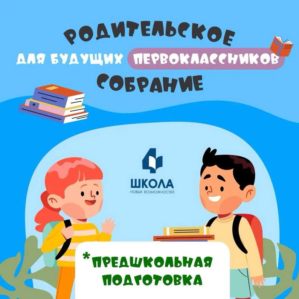 📢 Уважаемые родители будущих первоклассников!