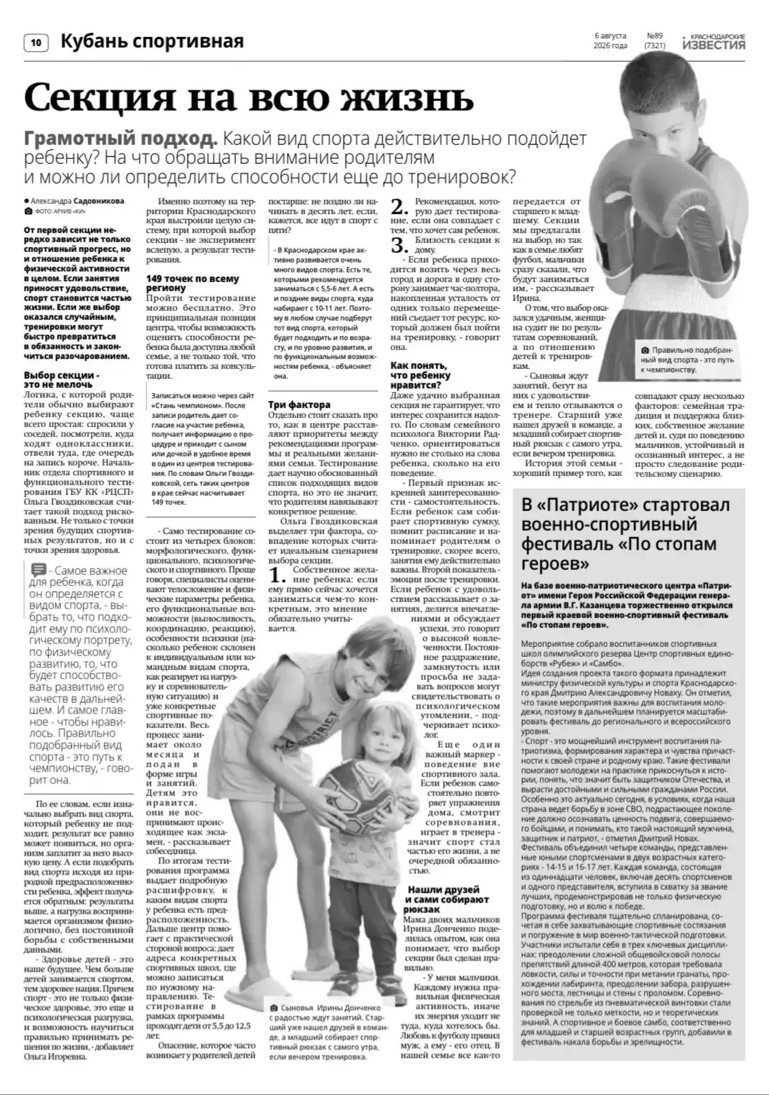 Как выбрать ребенку спорт, который станет частью жизни? 🏃‍♂️