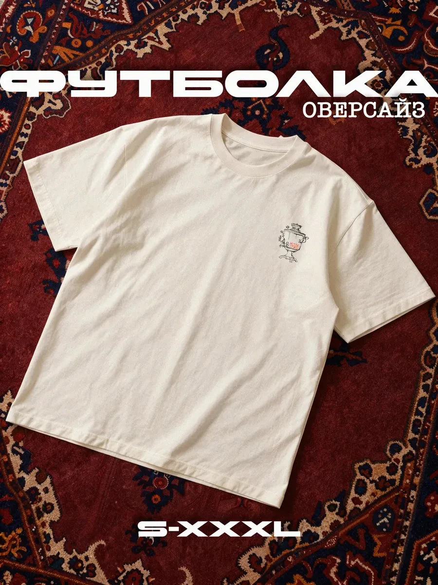 ⚡️ Футболка оверсайз с принтом, Cotton Care
