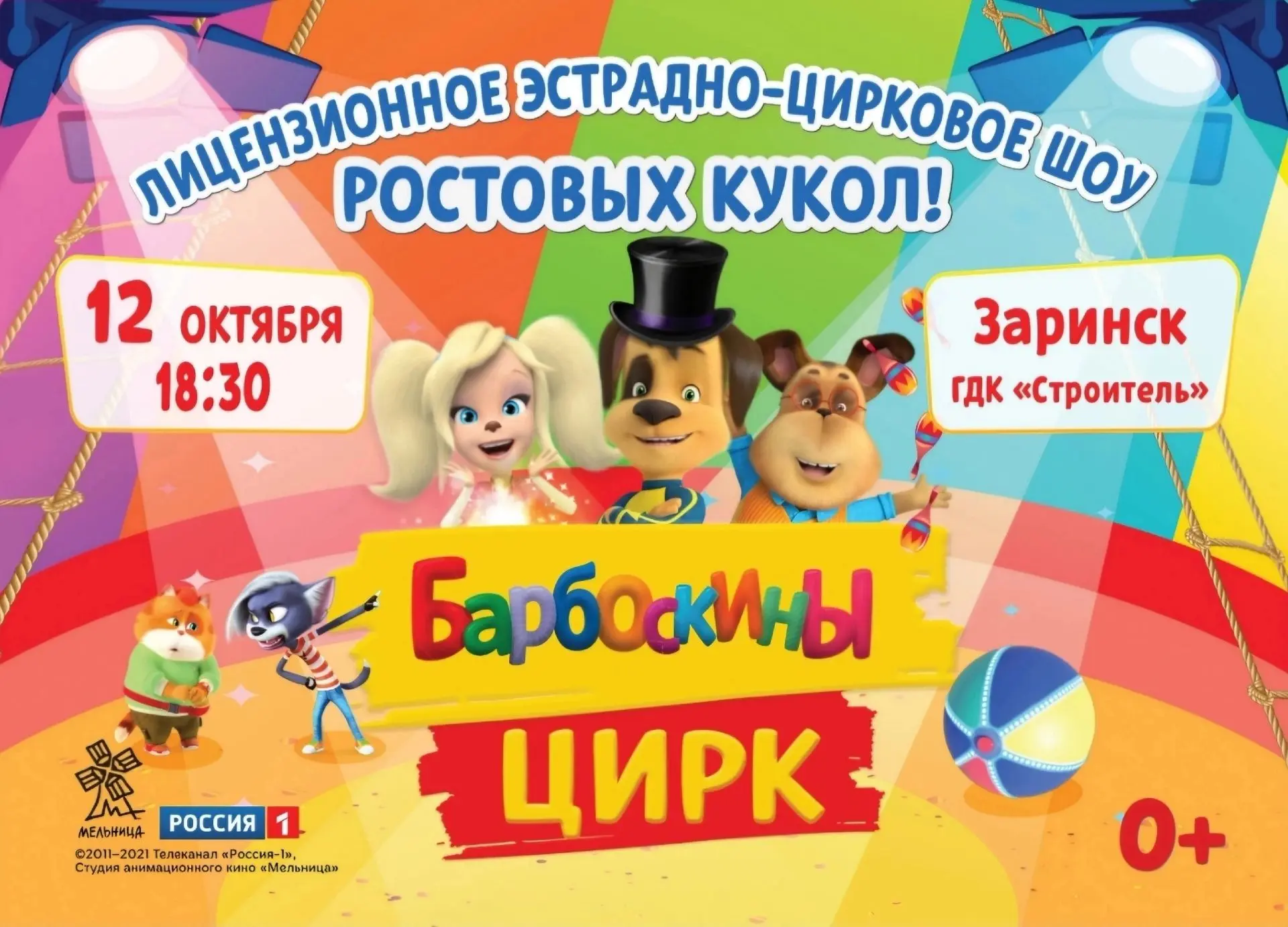 Приглашаем всех поклонников на встречу с героями мультсериала 🥰