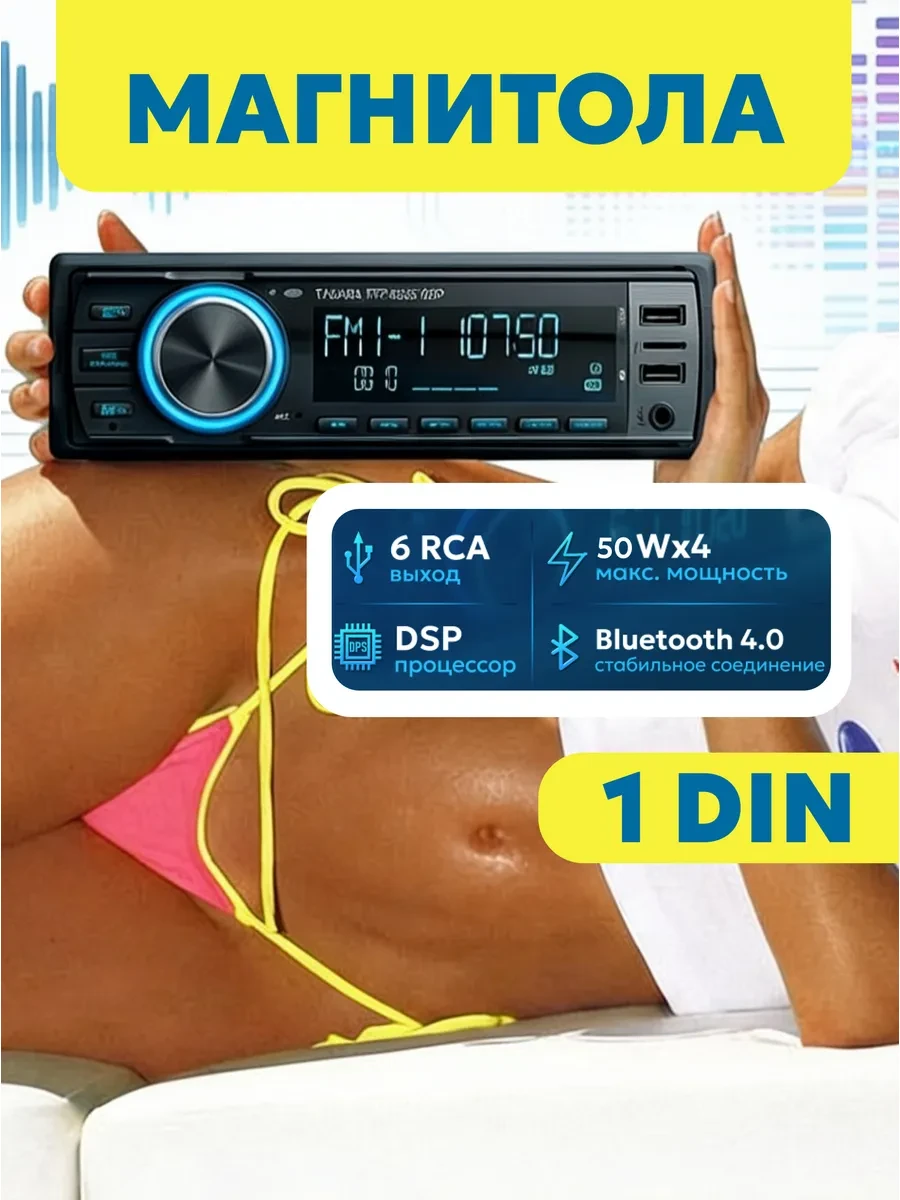 🟩 55,7% Магнитола для автомобиля с блютузом TFP8823 DSP 1 Din | TAKARA