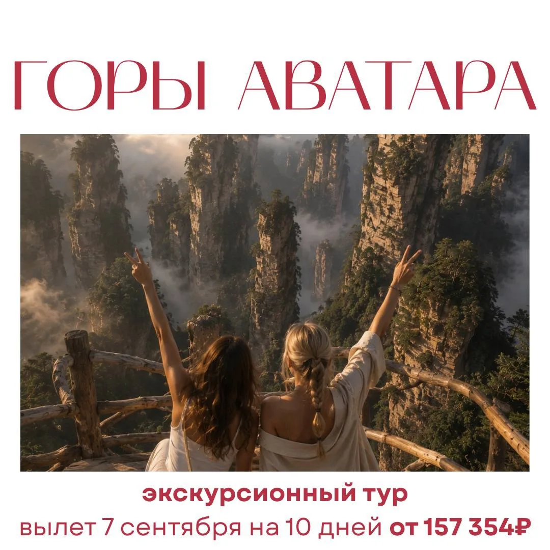 🐼Панды, 🏞️горы 🧞‍♂️Аватар и 🌇8D Магический город lite из Москвы 

📍Маршрут: Чэнду — Чунцин — Чж