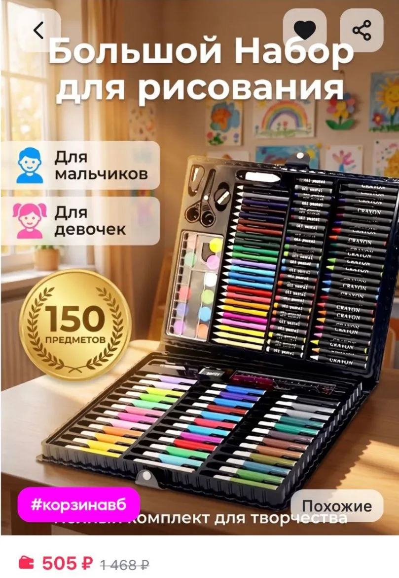 🩵Набор для рисования и творчества KALABRIA

https://www.wildberries.ru/catalog/180953955/detail.asp