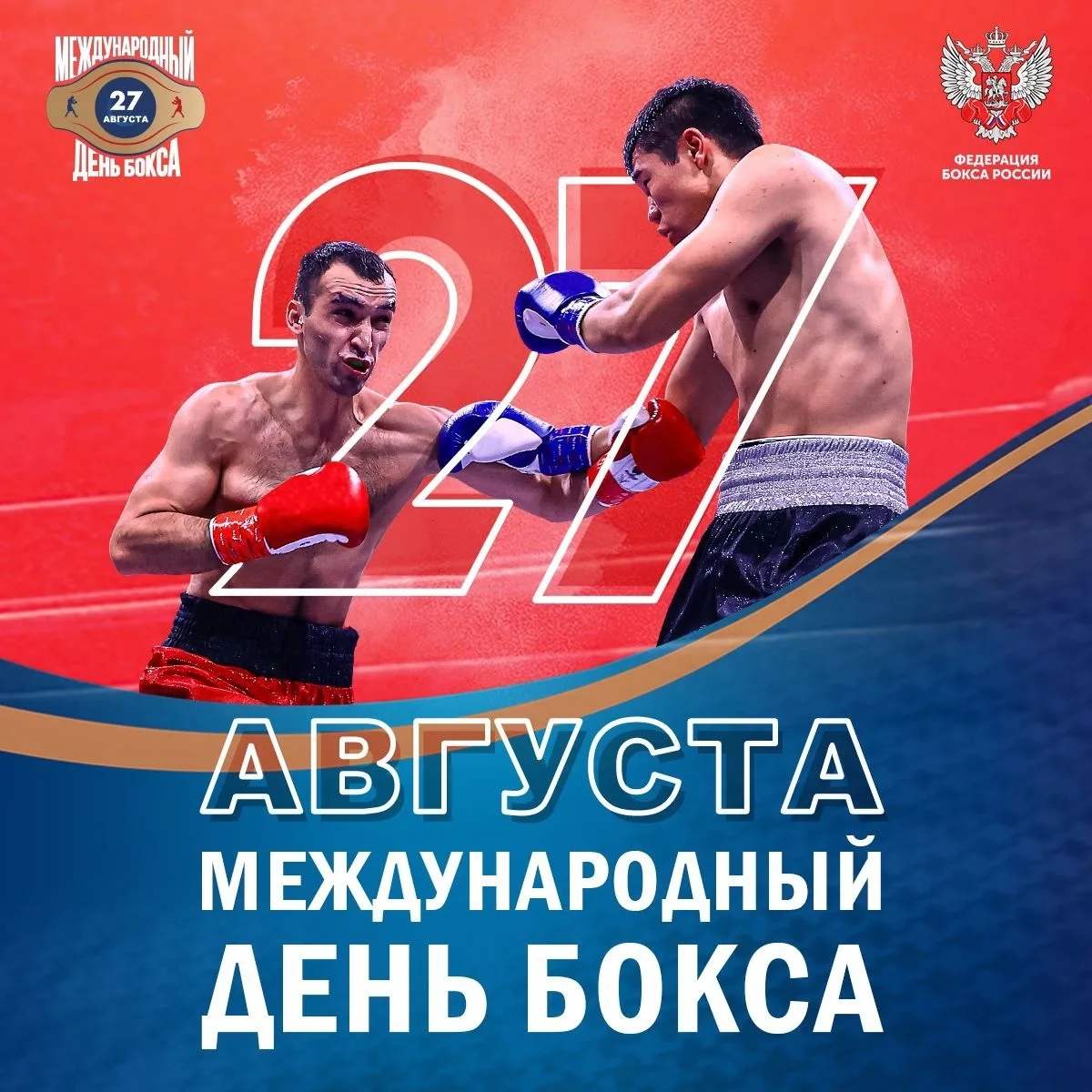 🎉 С Международным Днем бокса! 🥊