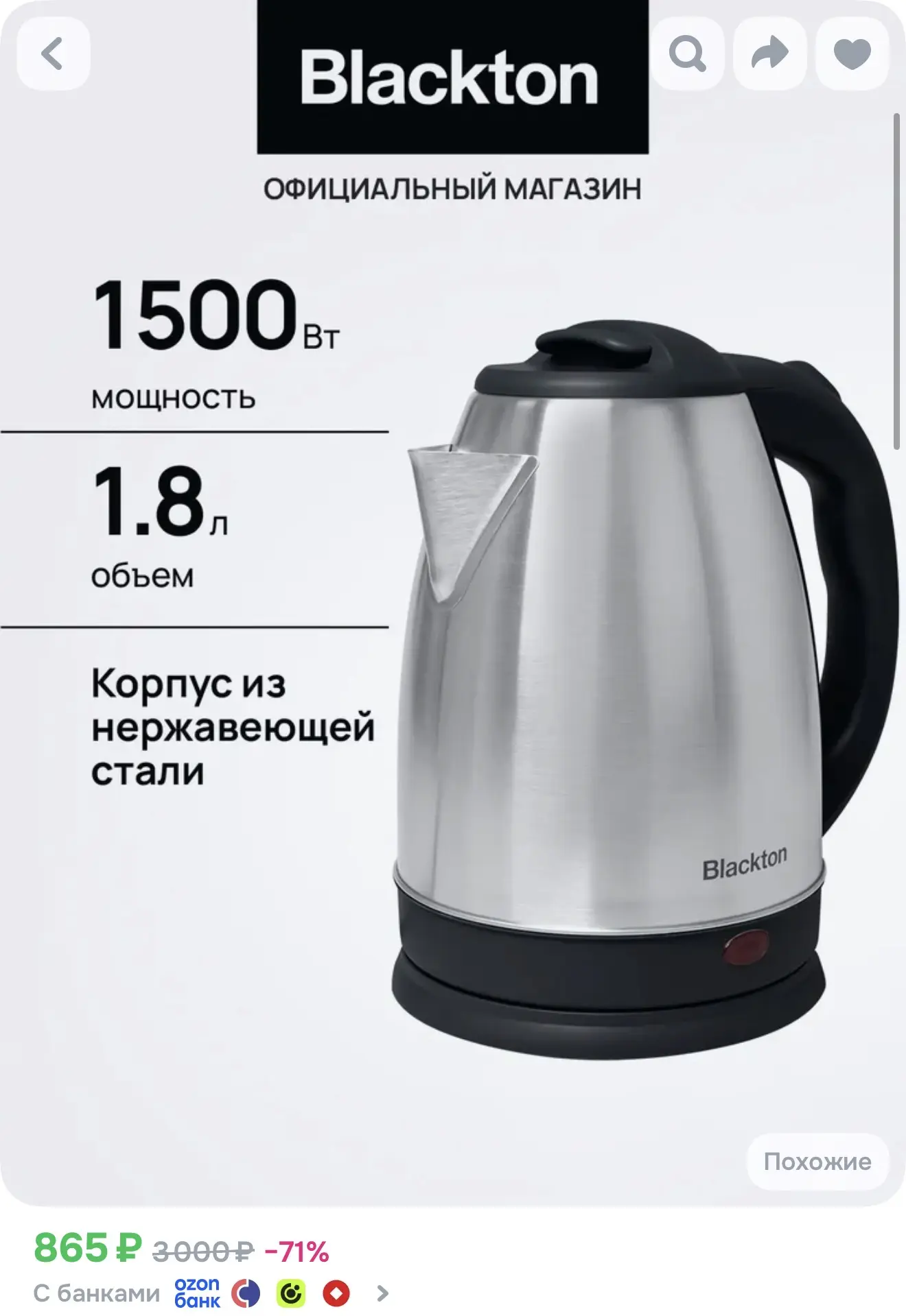 https://www.ozon.ru/product/chaynik-elektricheskiy-blackton-bt-kt1800s-cherno-serebrist...