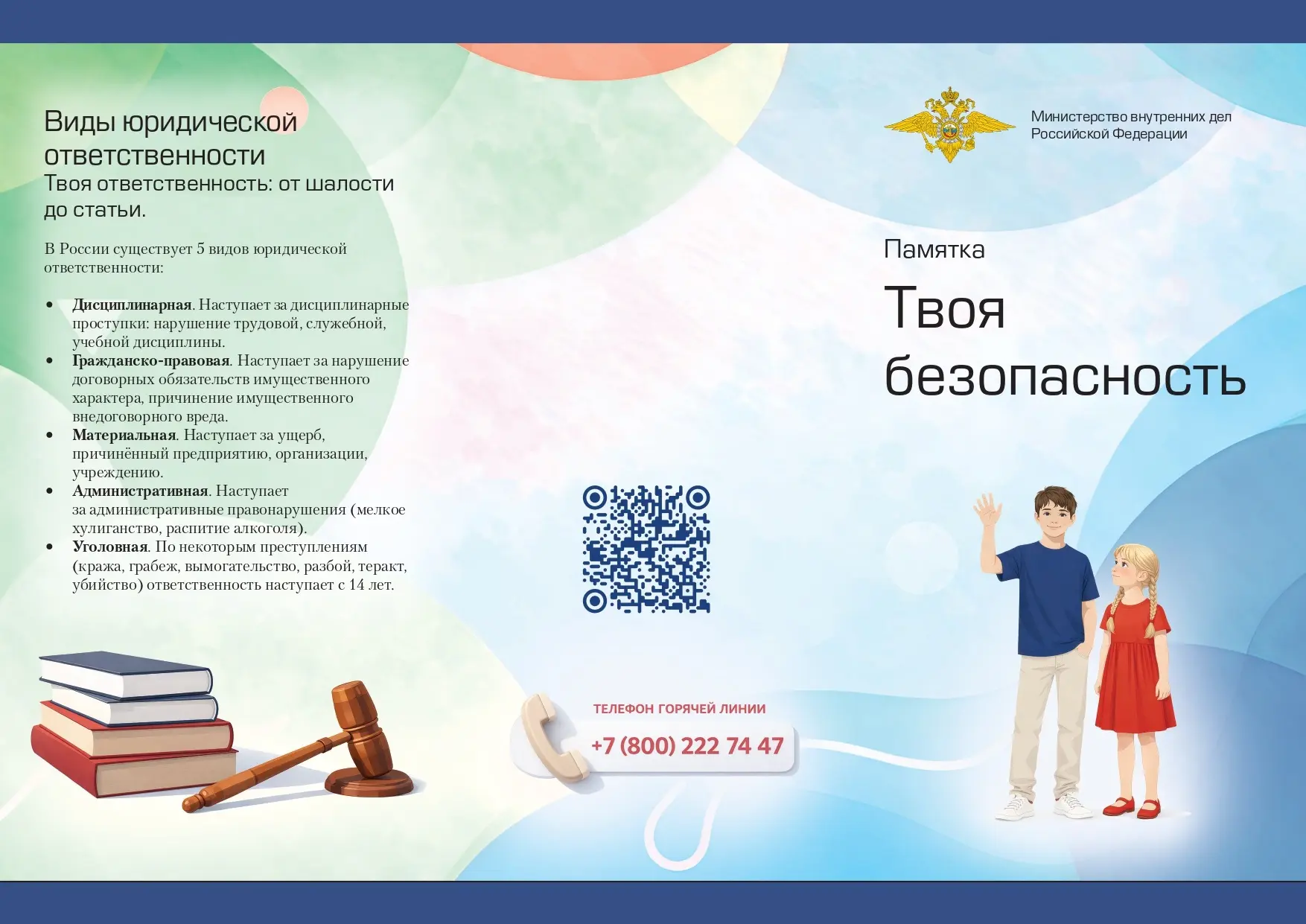 ✅Летние правила безопасности: что нужно знать каждому ребенку