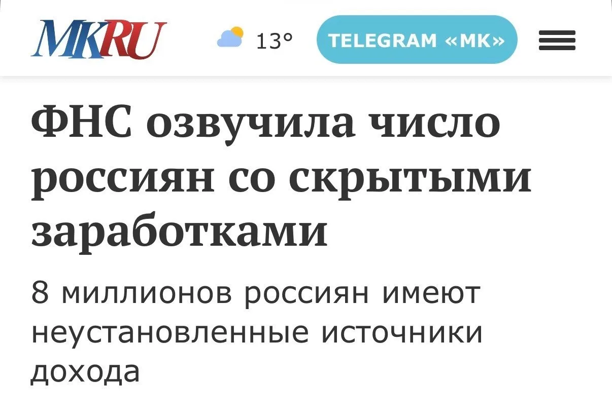 У налоговой нет сведений об официальных доходах 8 млн россиян