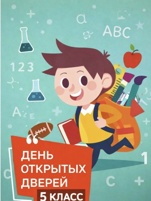 ✨ Приглашаем будущих пятиклассников и их родителей на День открытых дверей!  На встрече вас ждёт: ✔ 