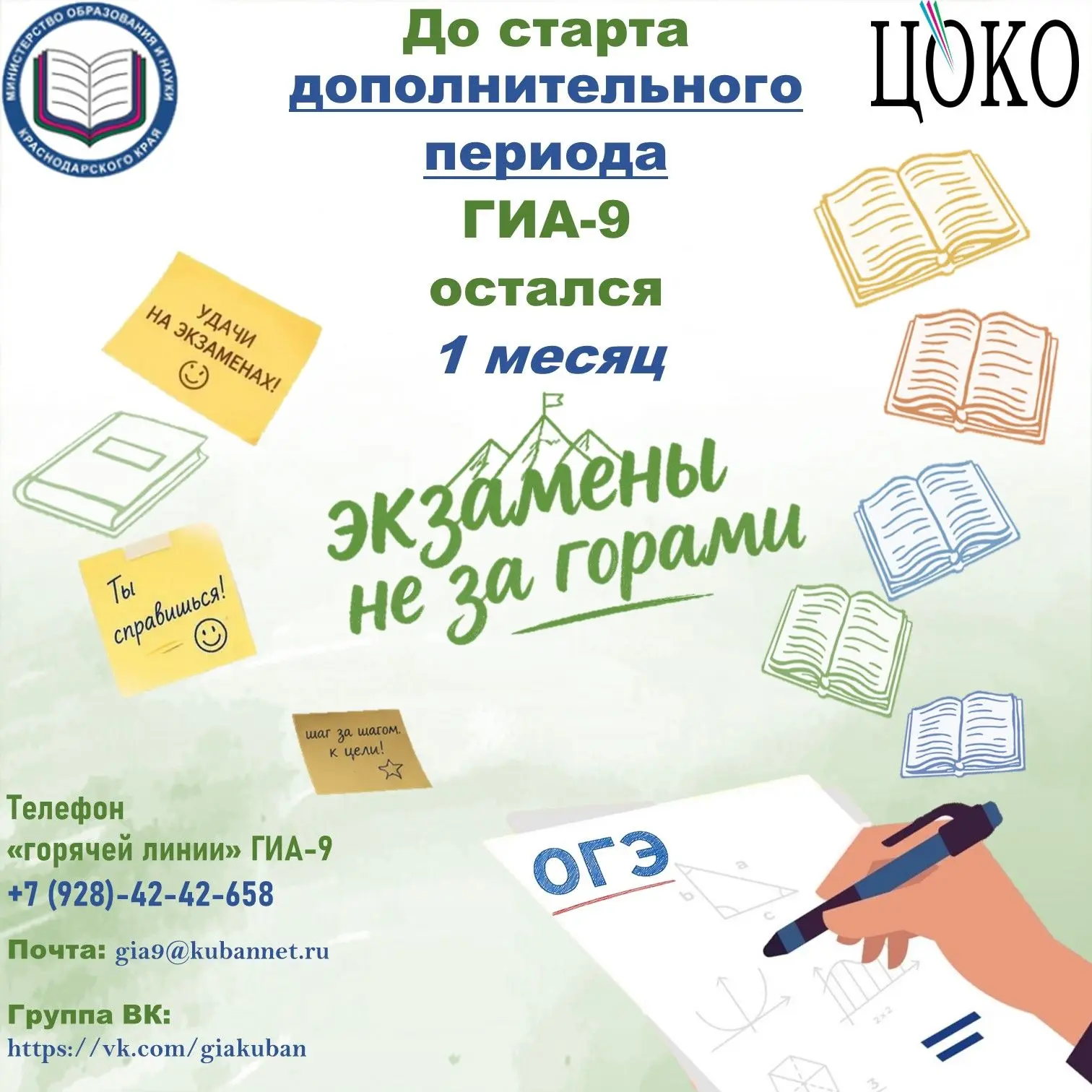 ⚡ До старта дополнительного периода ГИА-9 остался 1 месяц.