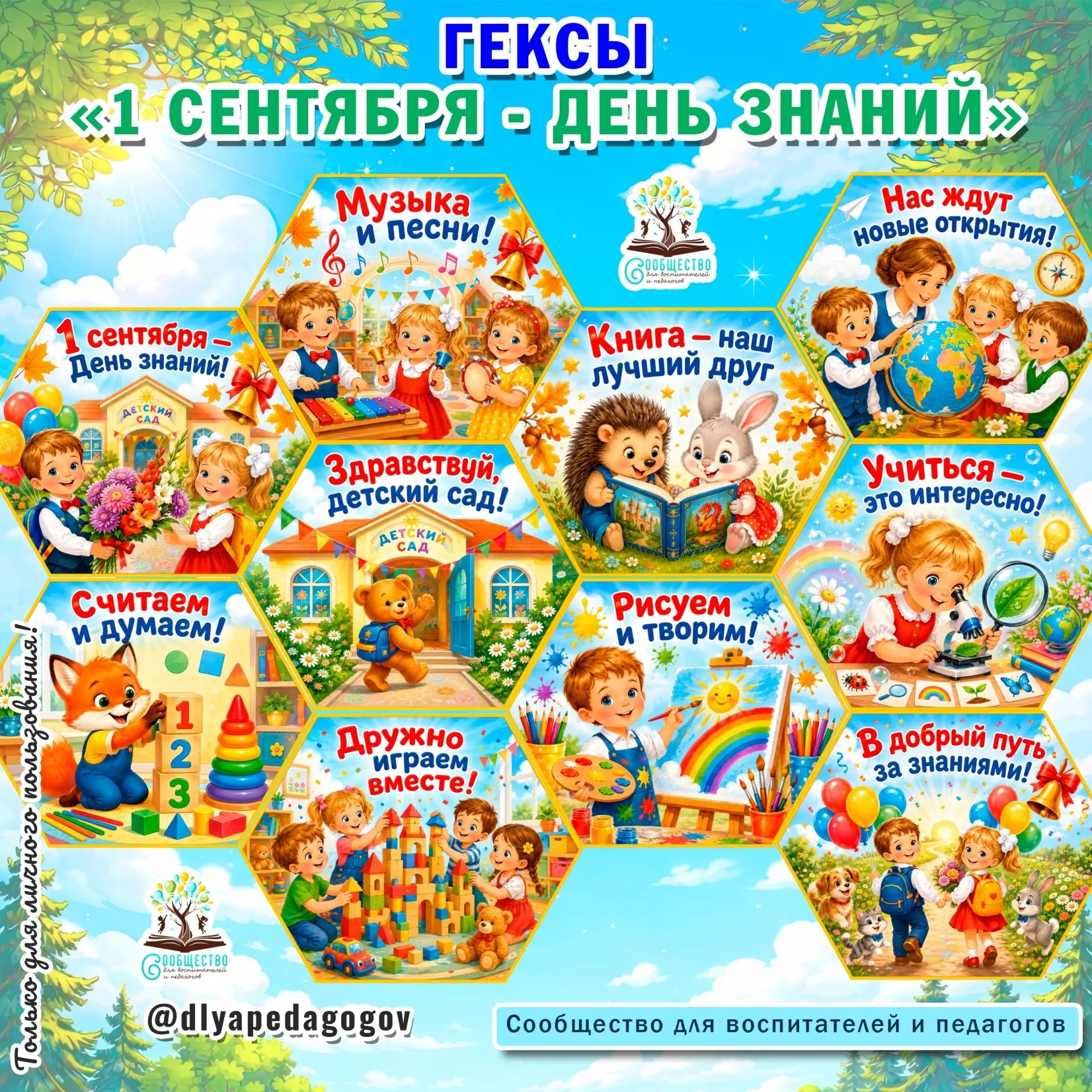 Новинка 🍁 Гексы «1 сентября - День знаний!» 🎒📚