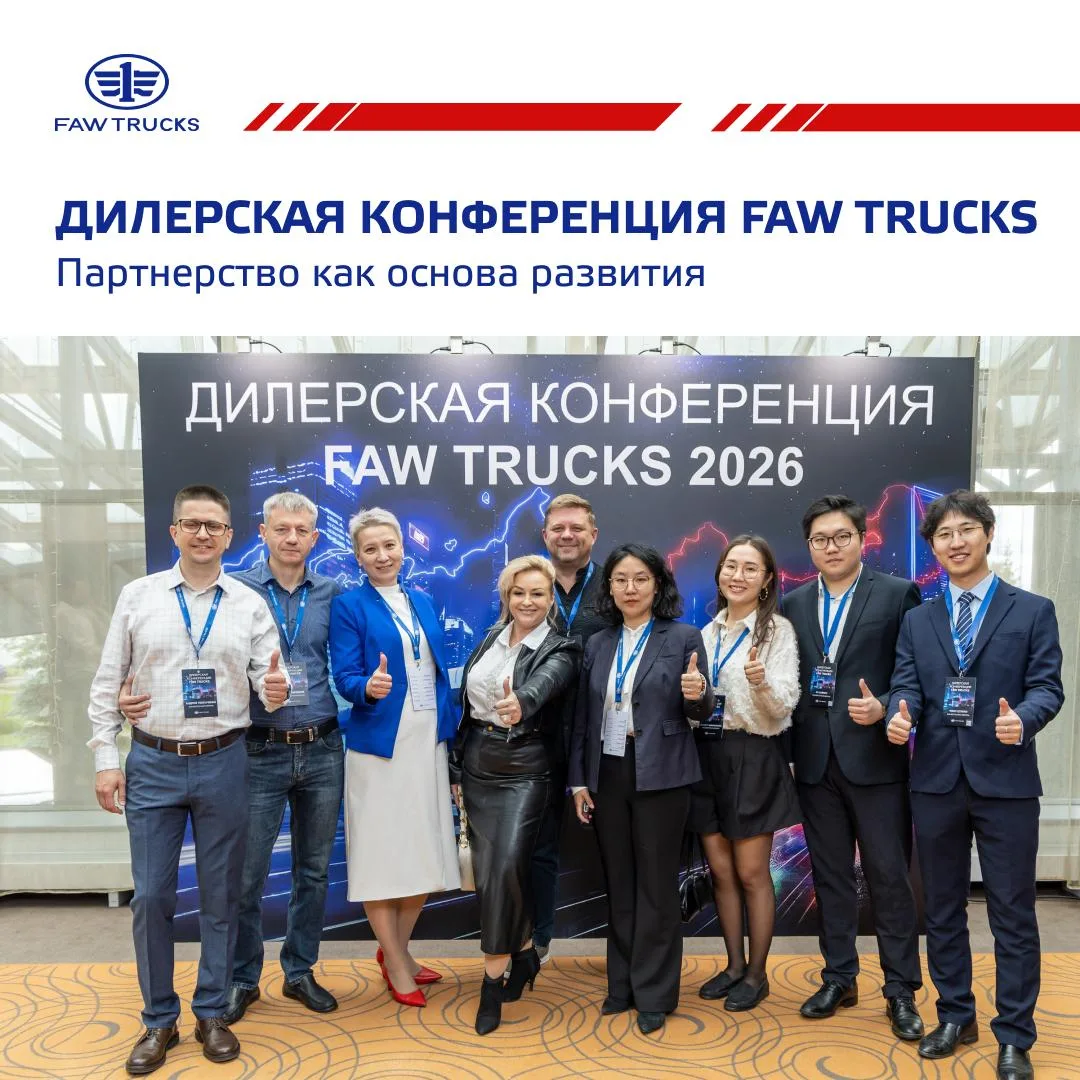 Дилерская конференция FAW TRUCKS: партнерство как основа развития 🤝

Более 350 партнеров и коллег