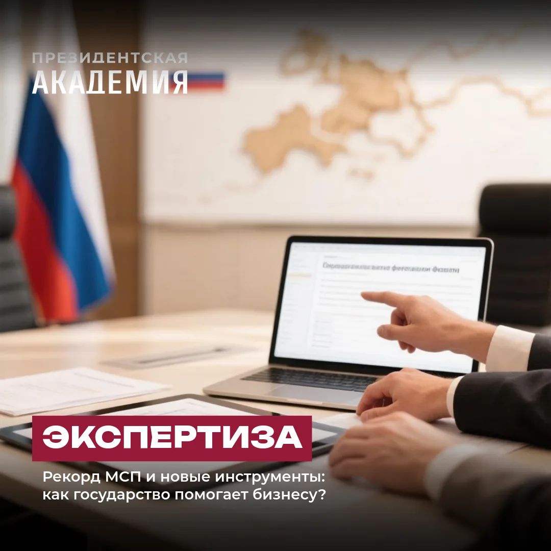 Рекорд МСП и новые инструменты: как государство помогает бизнесу?

🏛️ В России – исторический макси