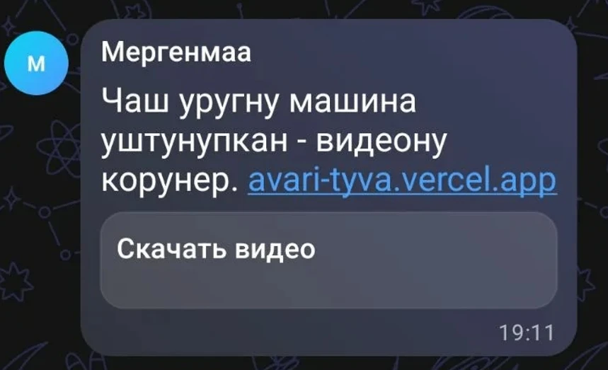 Дорогие жители Тоджи! Пожалуйста, будьте осторожны. Сейчас по сети гуляют подозрительны...