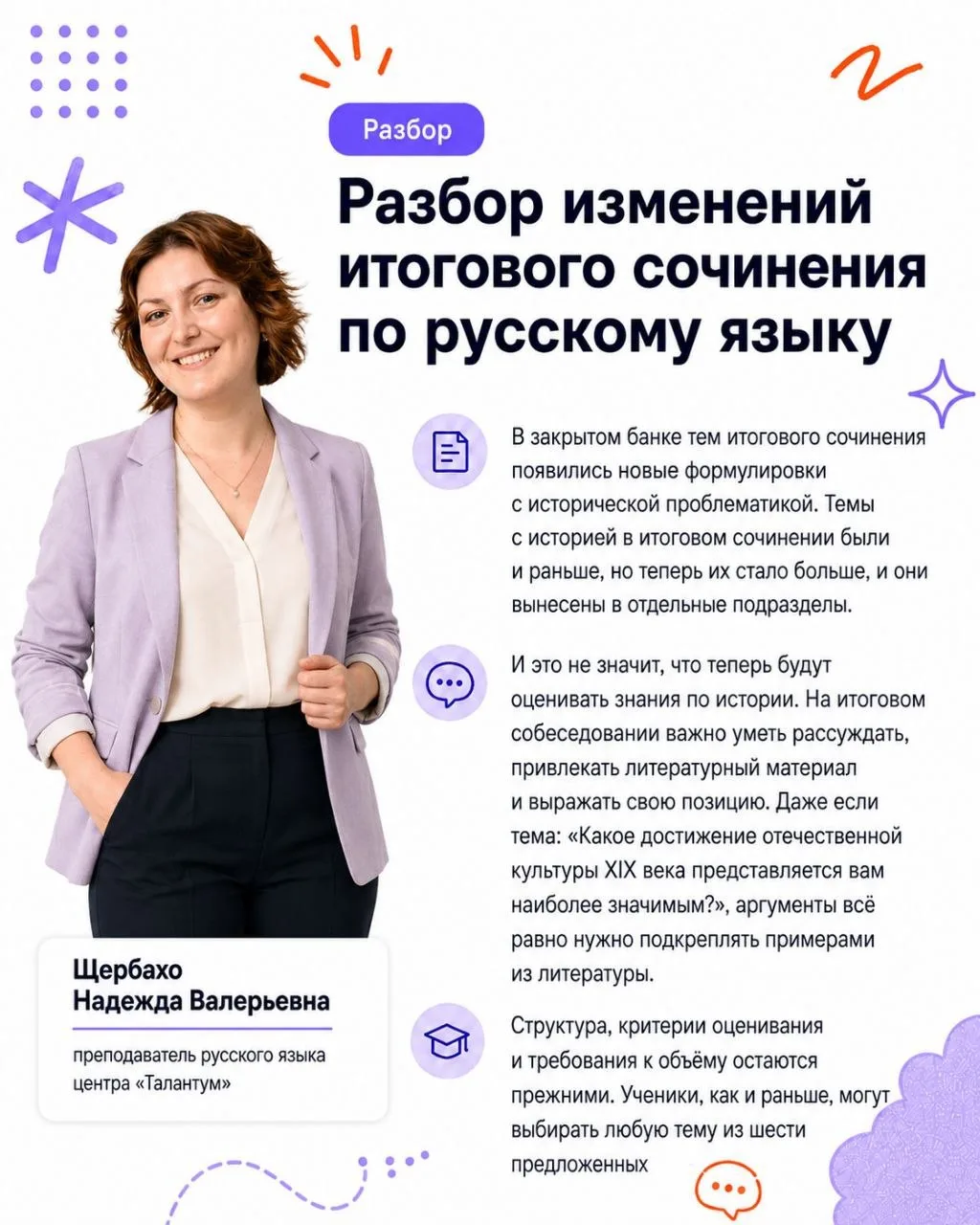 Что нового в итоговом сочинении?