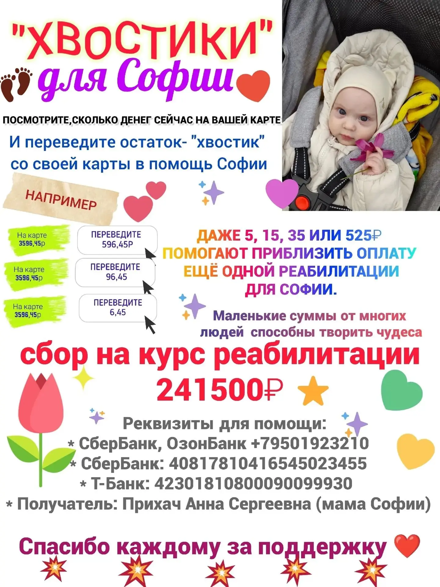 💳 Реквизиты для помощи: