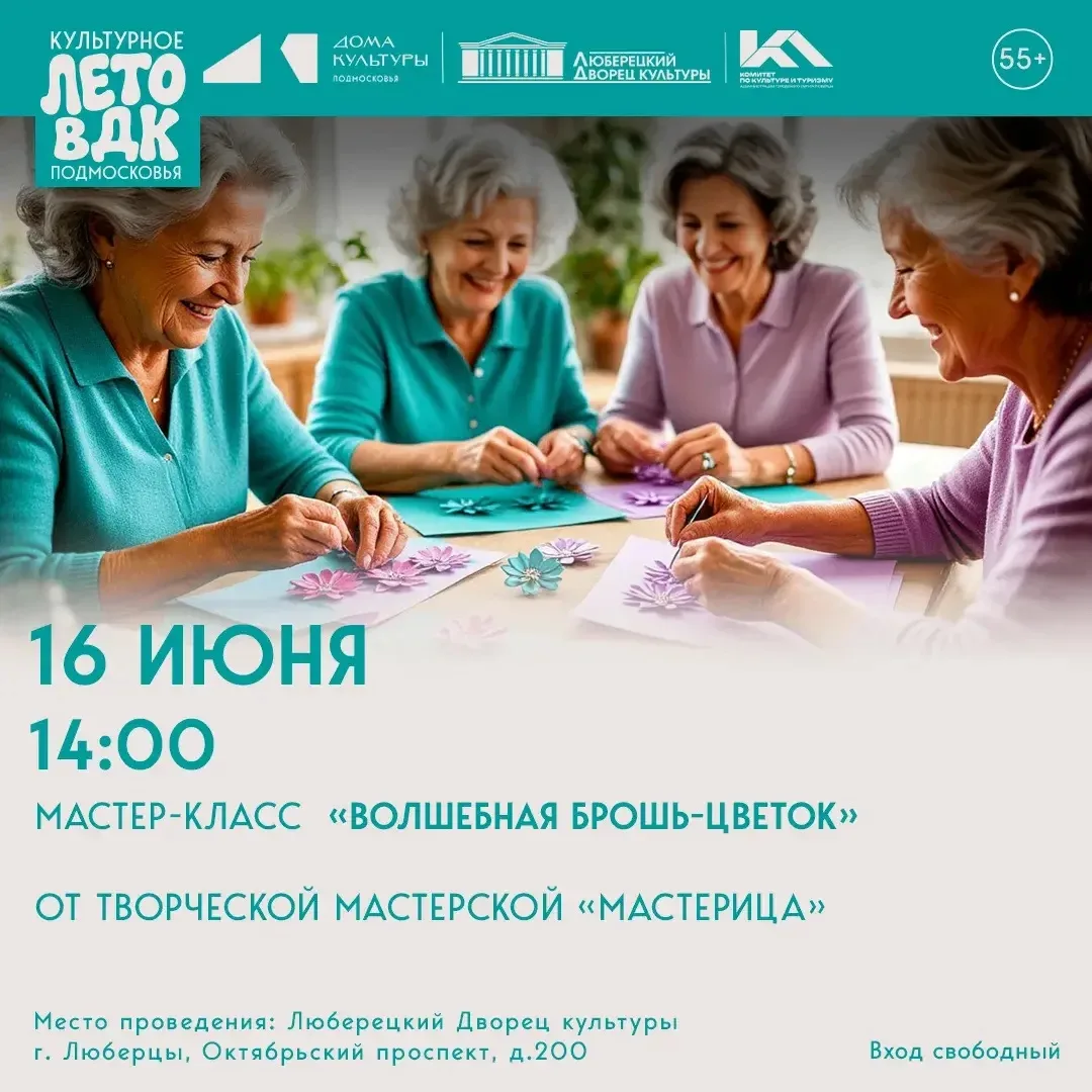 🌟 Приглашаем участников проекта «Активное долголетие» на мастер-класс и дискотеку 🌟

Уникальный ма