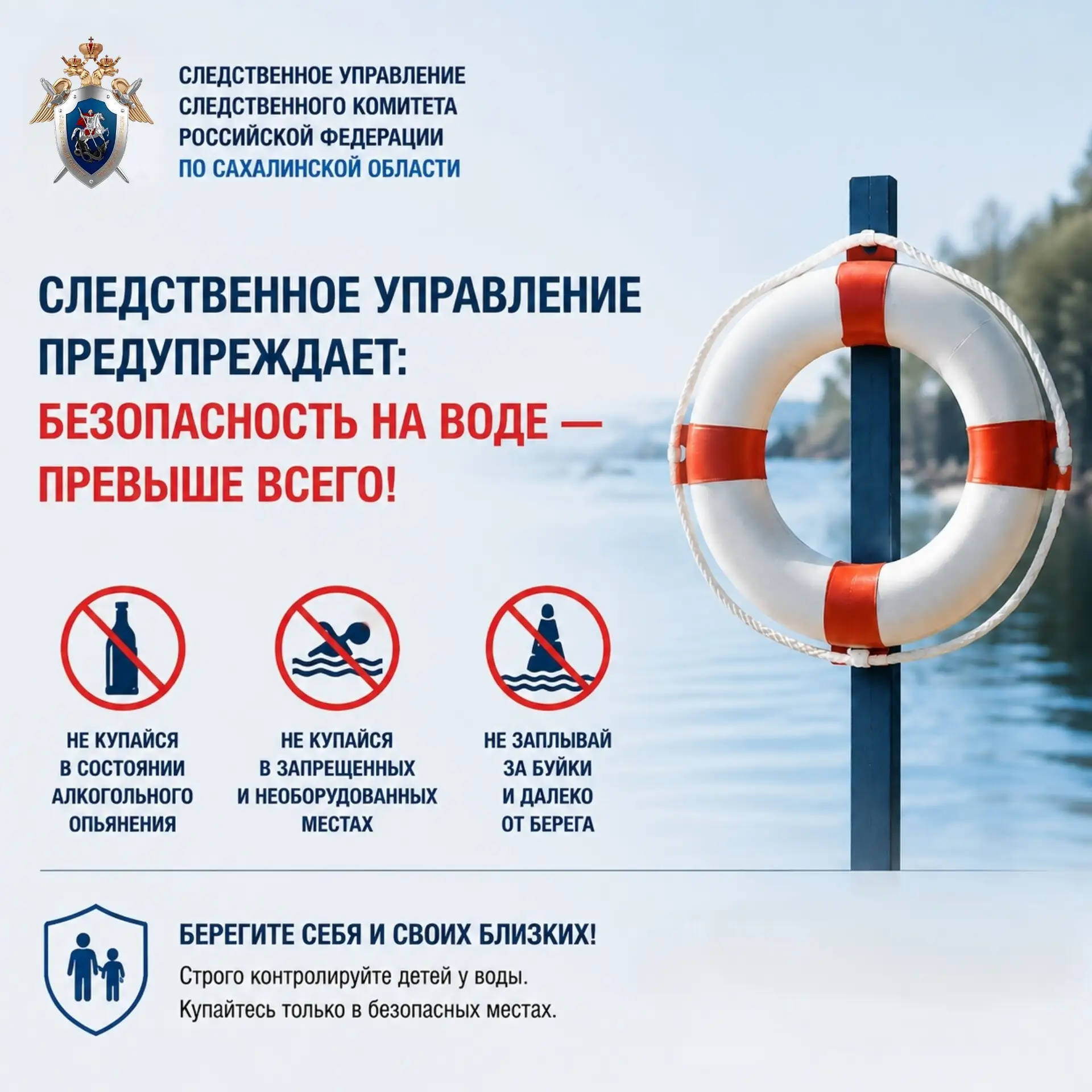 📄СЛЕДСТВЕННОЕ УПРАВЛЕНИЕ СК РОССИИ ПО САХАЛИНСКОЙ ОБЛАСТИ ПРЕДУПРЕЖДАЕТ: БЕЗОПАСНОСТЬ ...