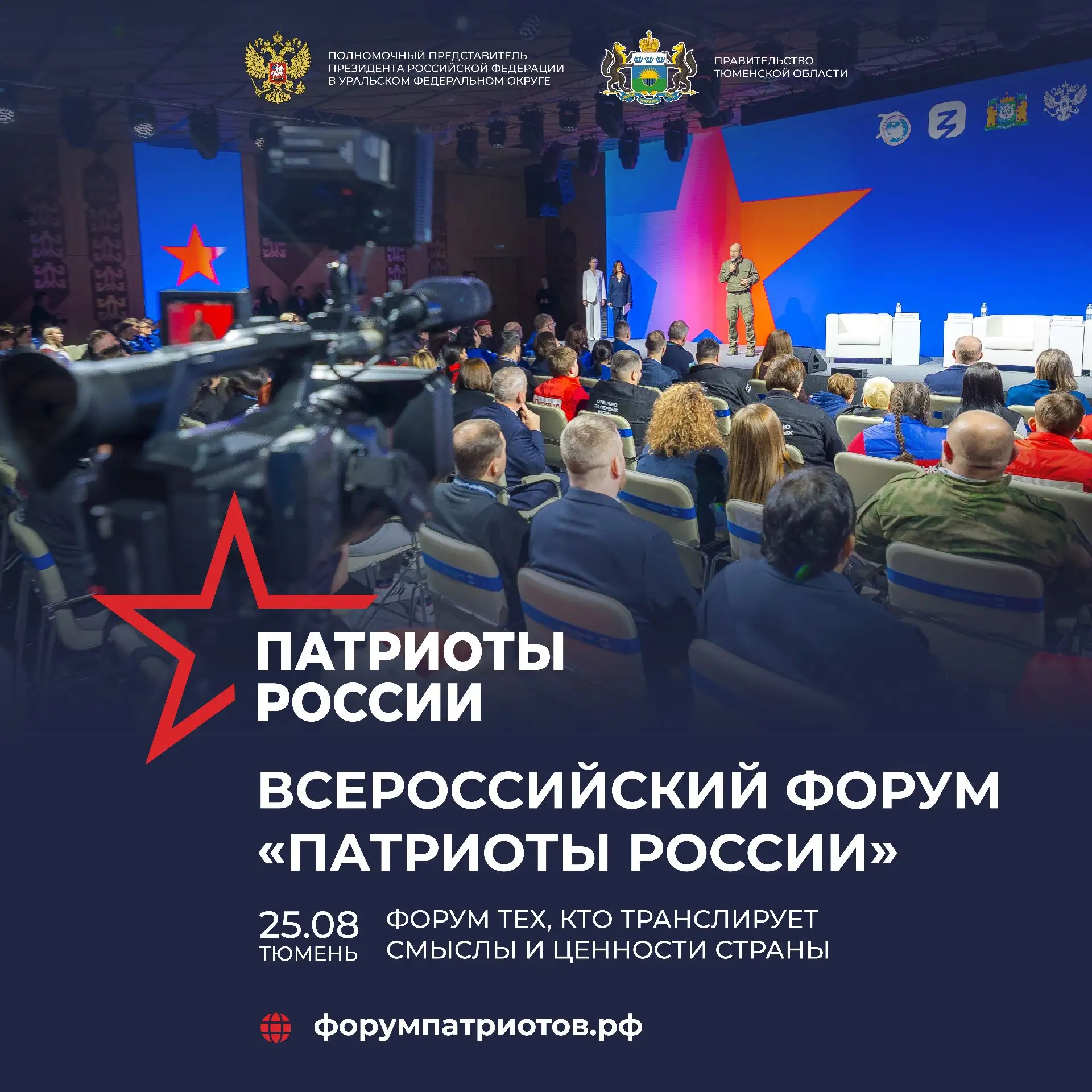 До конца регистрации на форум «Патриоты России» осталось пять дней
До 19 июля продолжается регистрац