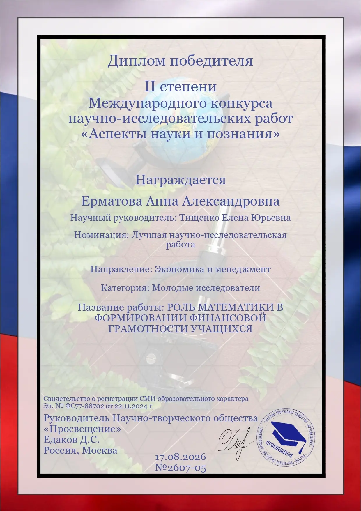 🔥 Студентка 1 курса среднего профессионального образования направления «Банковское дел...
