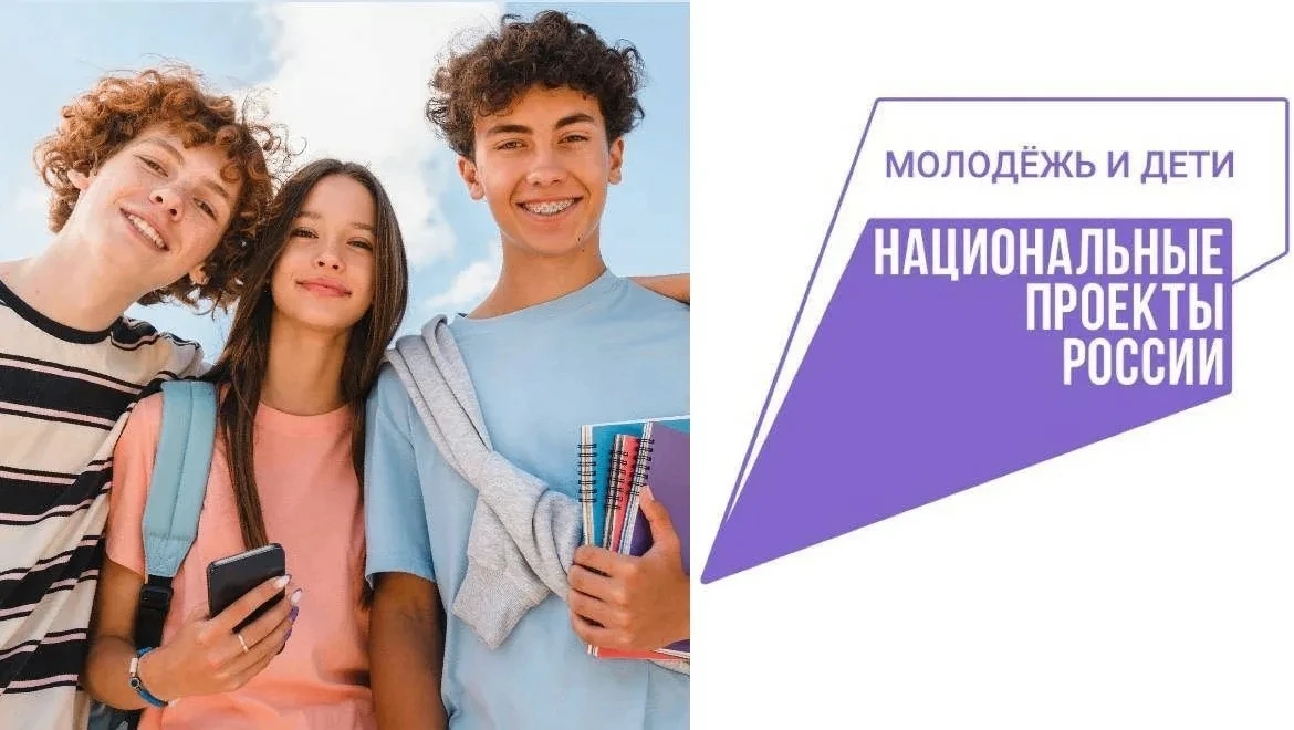 Национальный проект «Молодёжь и дети» (действует до 2030 года) создаёт для молодых людей широкие воз