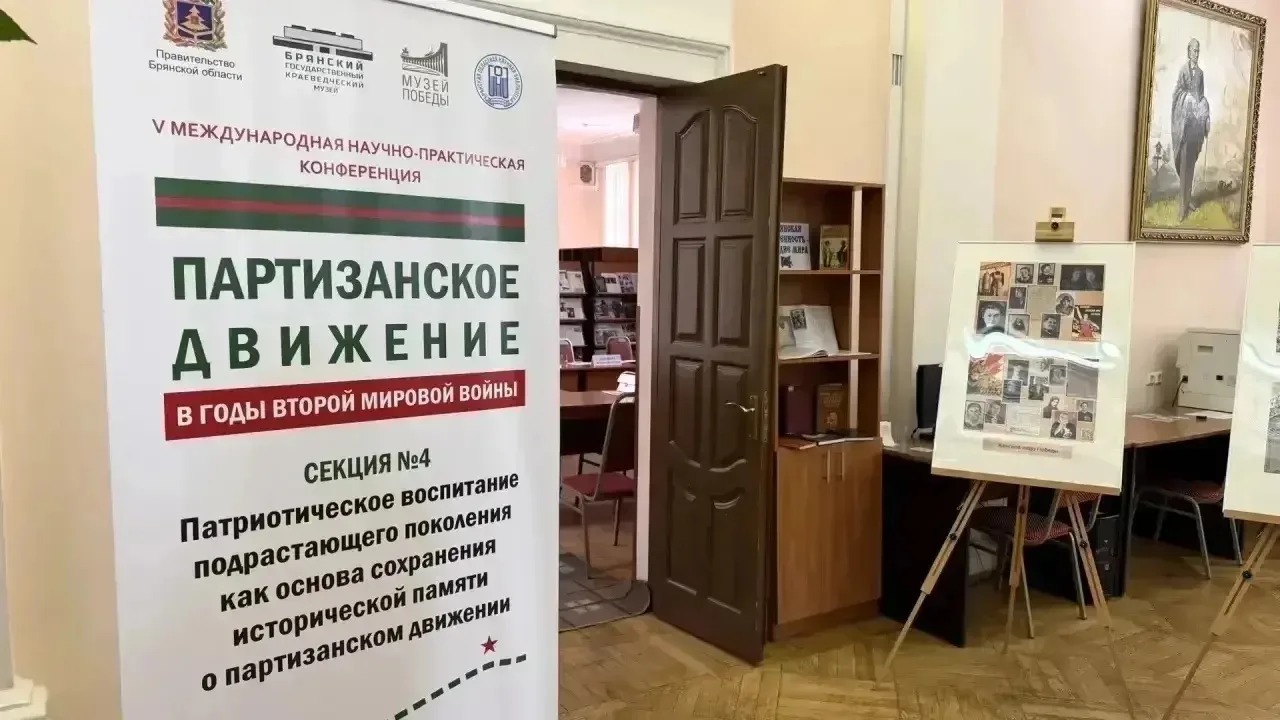 V Международная Научно-практическая конференция в Брянской областной научной библиотеке им Ф.И. Тютч