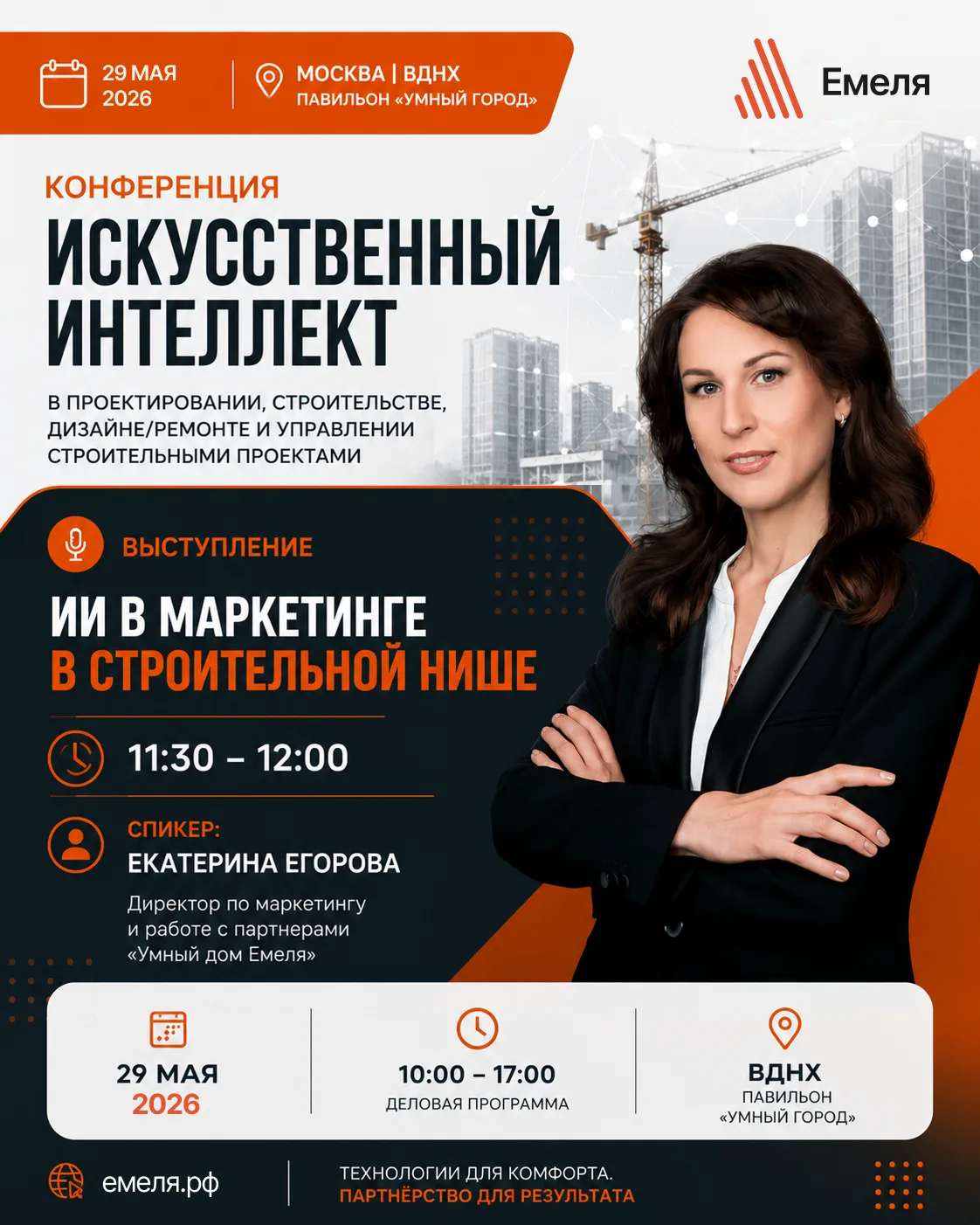 🏗 Как искусственный интеллект может помогать строительному бизнесу уже сейчас?