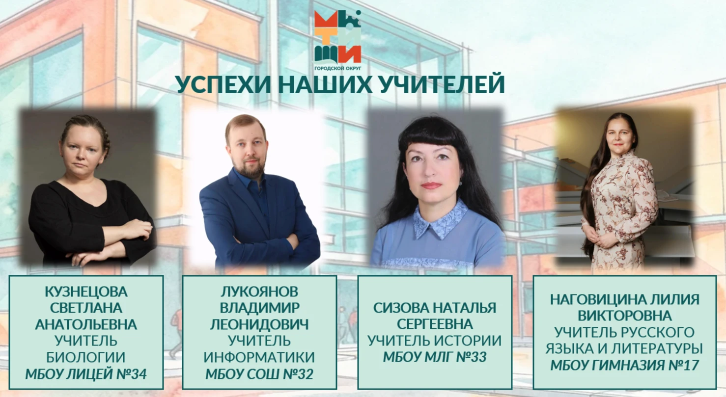 В преддверии Дня учителя хочется с гордостью рассказать об успехах наших педагогов!