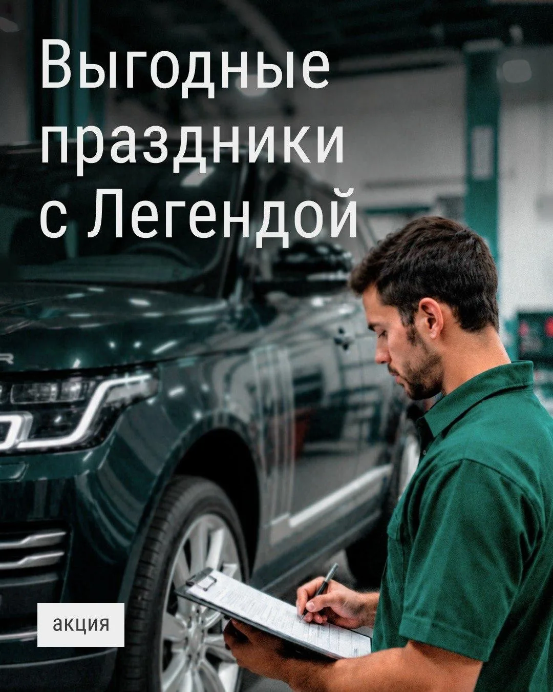 Праздничная акция в Легенде 🇷🇺
