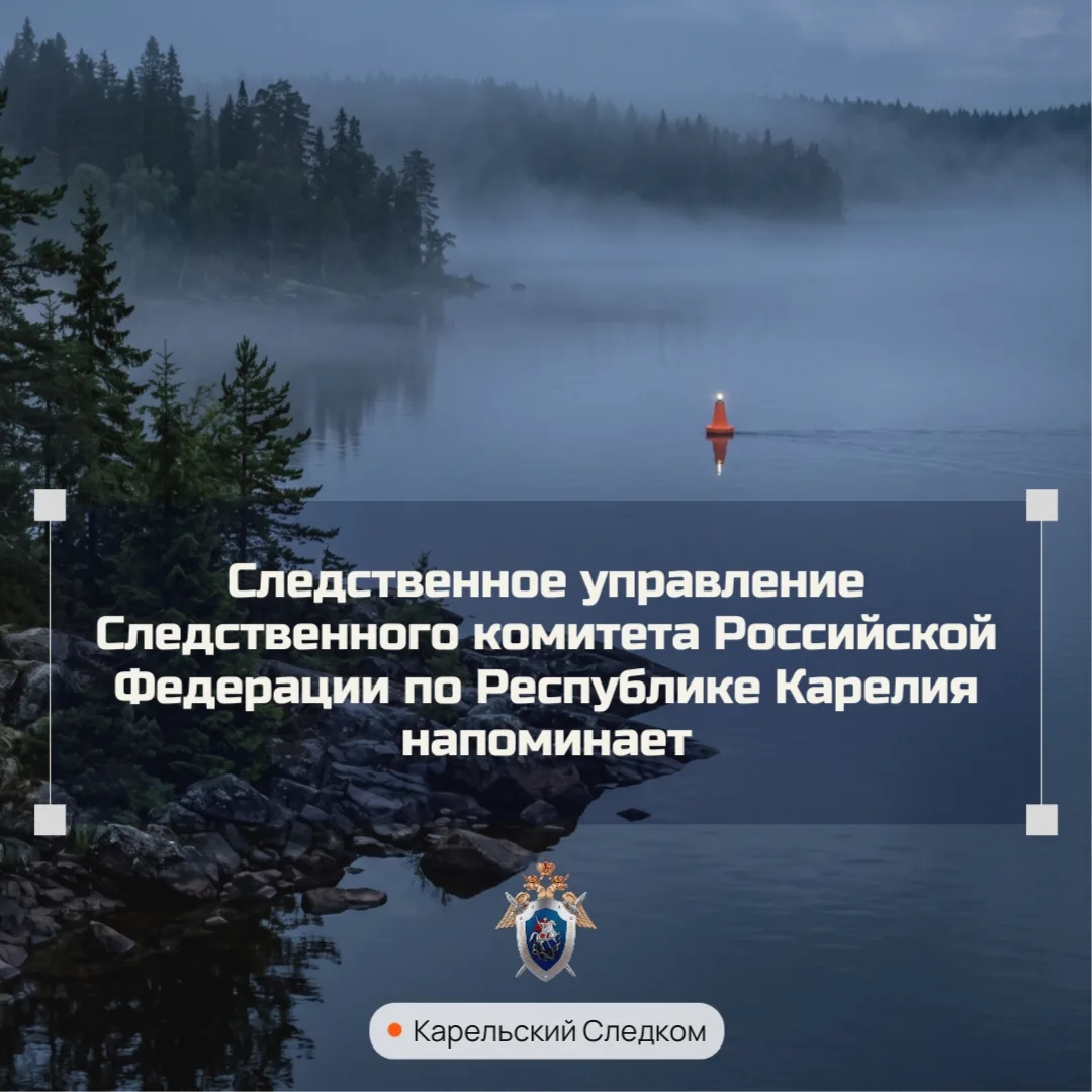 Следователи СК устанавливают обстоятельства обнаружения тела мужчины в акватории озера Выгозеро

Сле