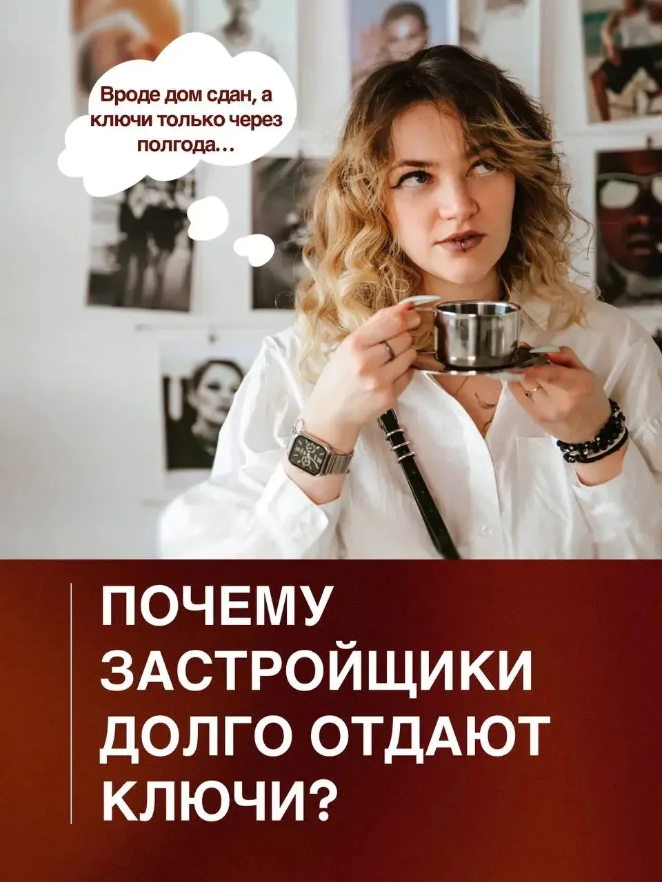 Почему ключи выдают не сразу после ввода дома 😔

То чувство, когда получил заветное сообщение о том