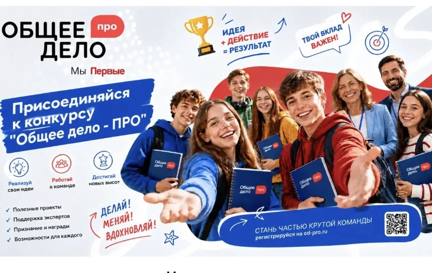 Коллективный участник Движения Первых — Общероссийская общественная организация поддерж...