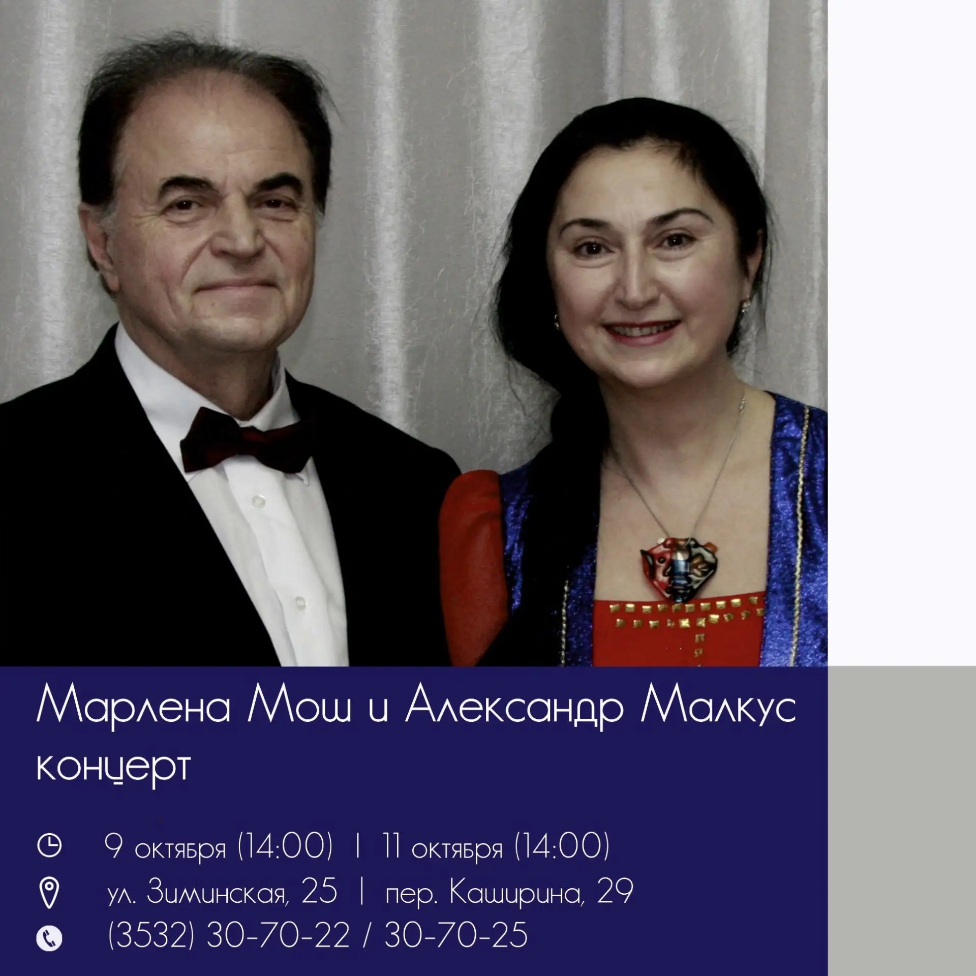 Марлена Мош и Александр Малкус (Москва): только два концерта в Оренбурге (6+)!