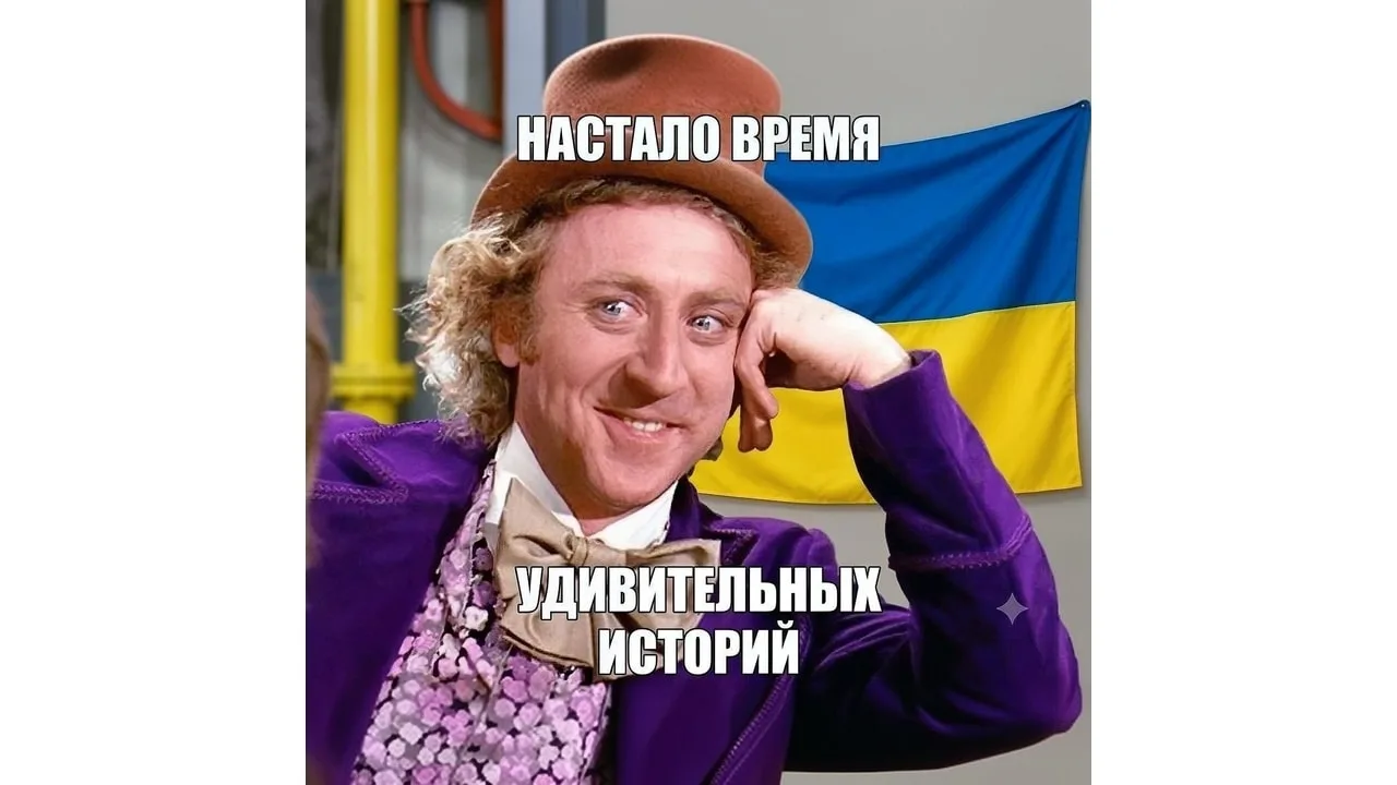 🪂 Рубрика "Украина. Это непонятно интересно."