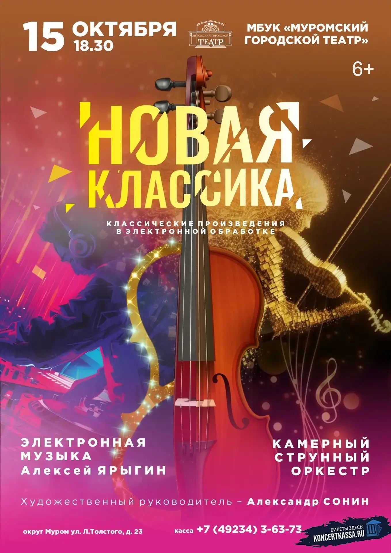 «Новая классика»: классика в новом звучании