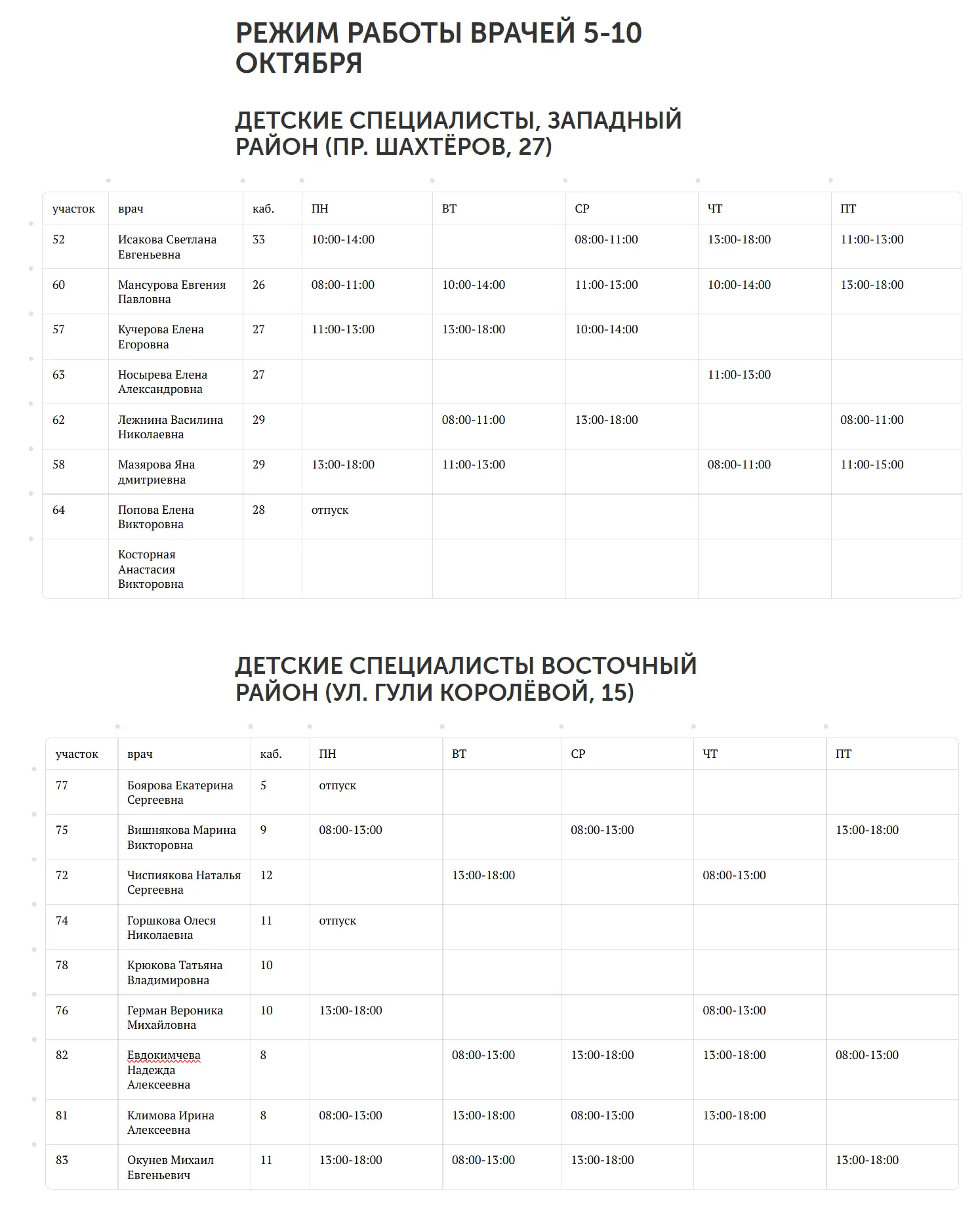 Расписание!