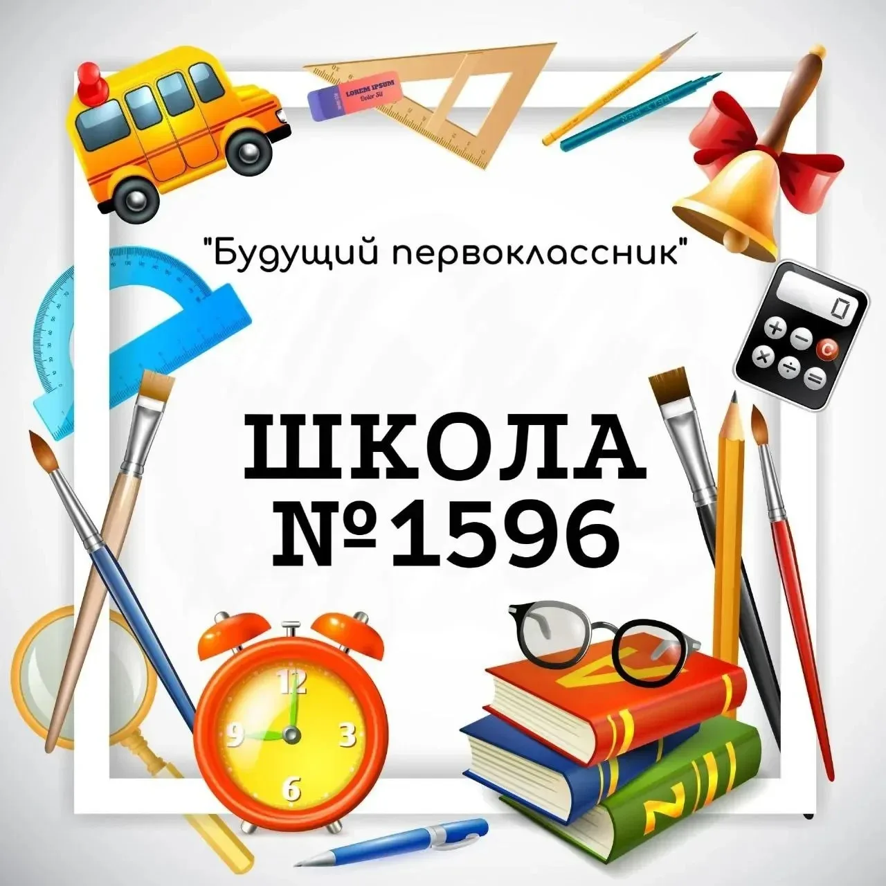 📍 Добро пожаловать в группу «Будущий первоклассник»!

🎒 Мы рады сообщить об открытии группы раннег