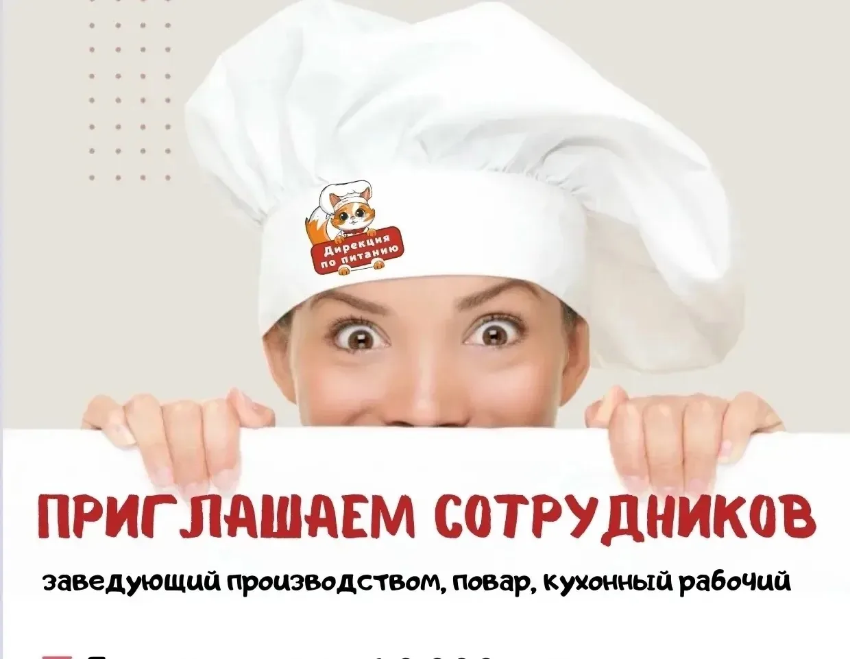 В  столовую МАОУ «Большеельнинская СШ» требуется: повар з/п 45000,  кухонный работник з...