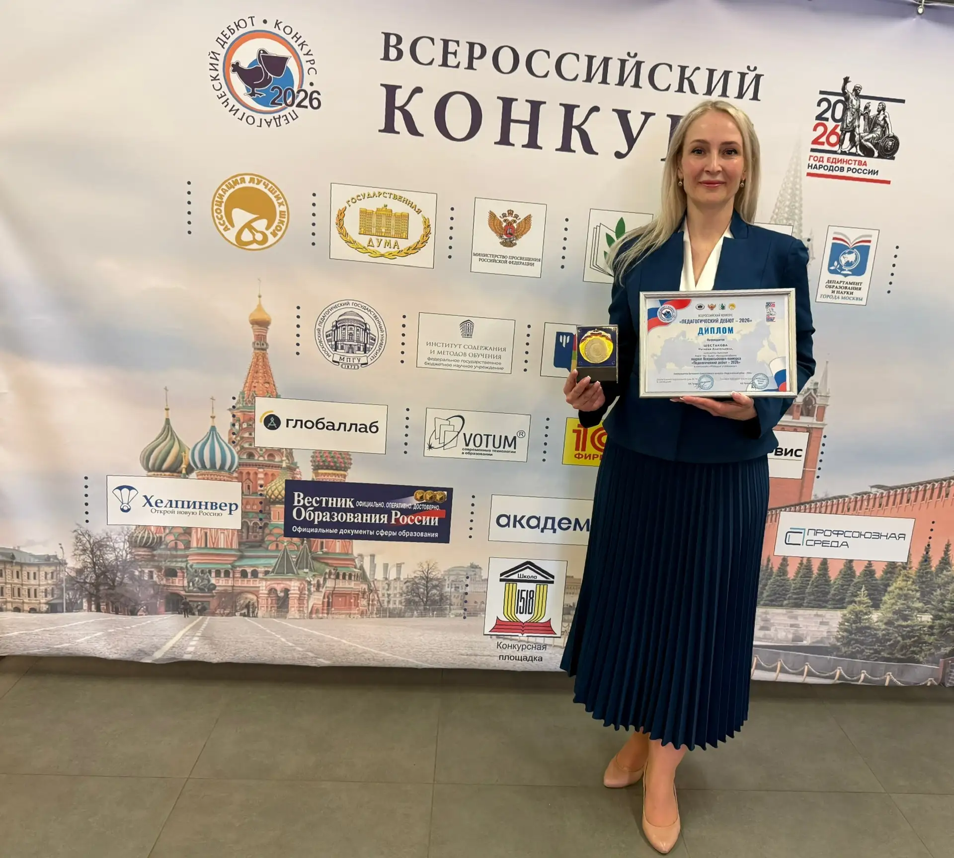 Завершился конкурс «Педдебют-2026»: жюри подвело итоги  В торжественной обстановке были объявлены ит