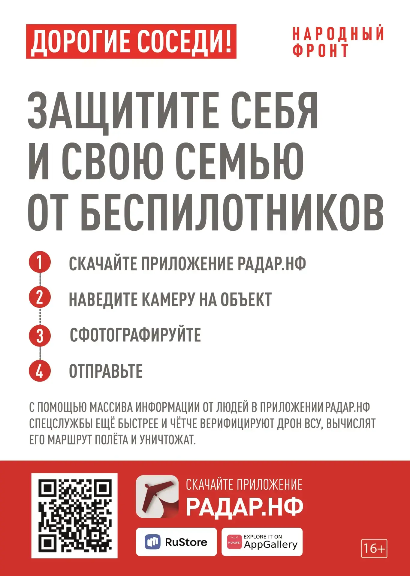 Защитите себя и свою семью!