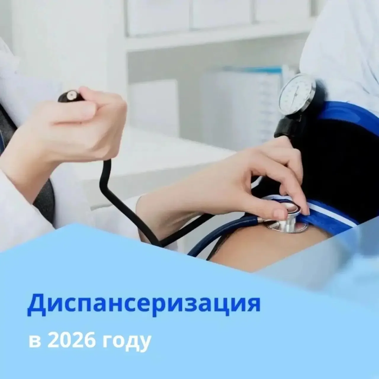 Кому нужно пройти диспансеризацию в 2026 году?

Возможность бесплатно проверить состояние здоровья е