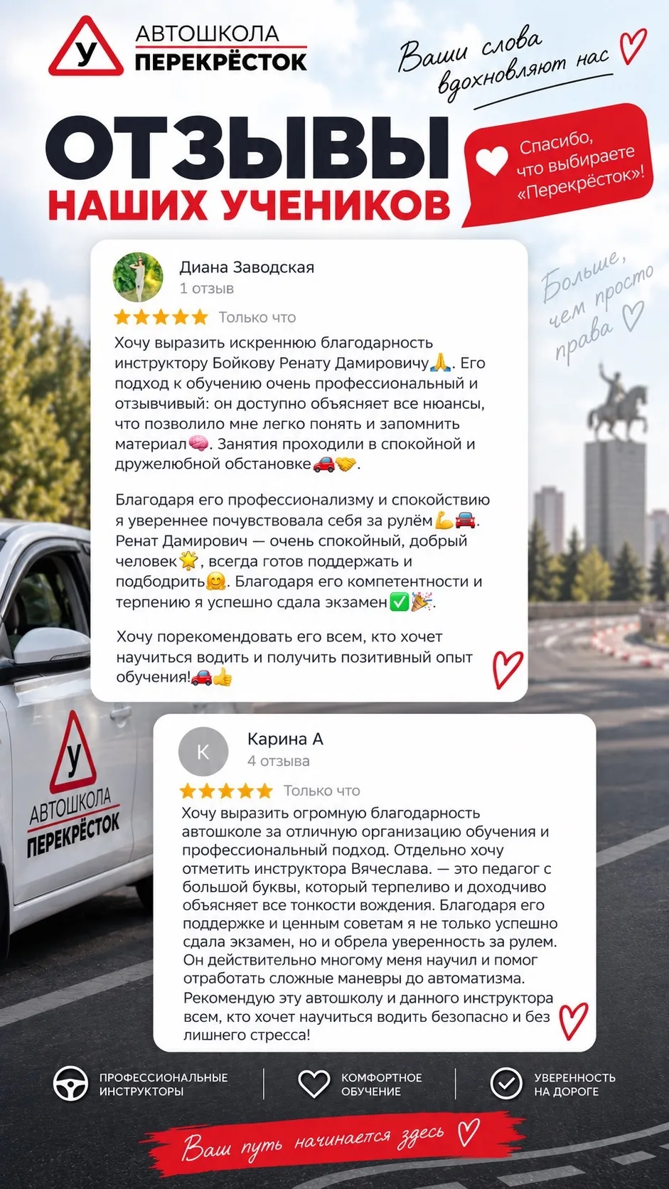 Эти ученики тоже сомневались: идти ли им в автошколу? Но они сделали этот шаг и теперь ...