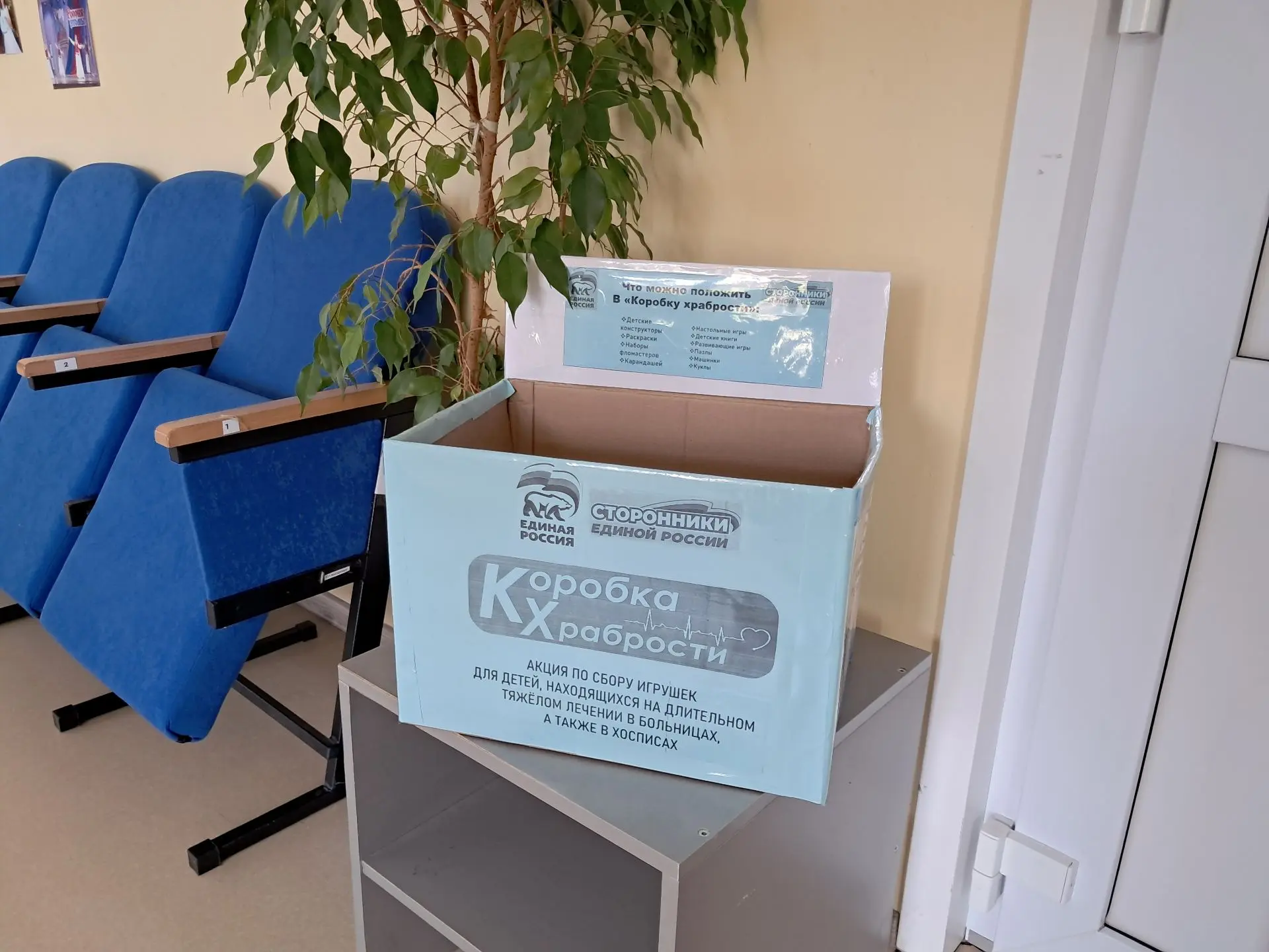 «Коробка храбрости» — акция добра и поддержки!