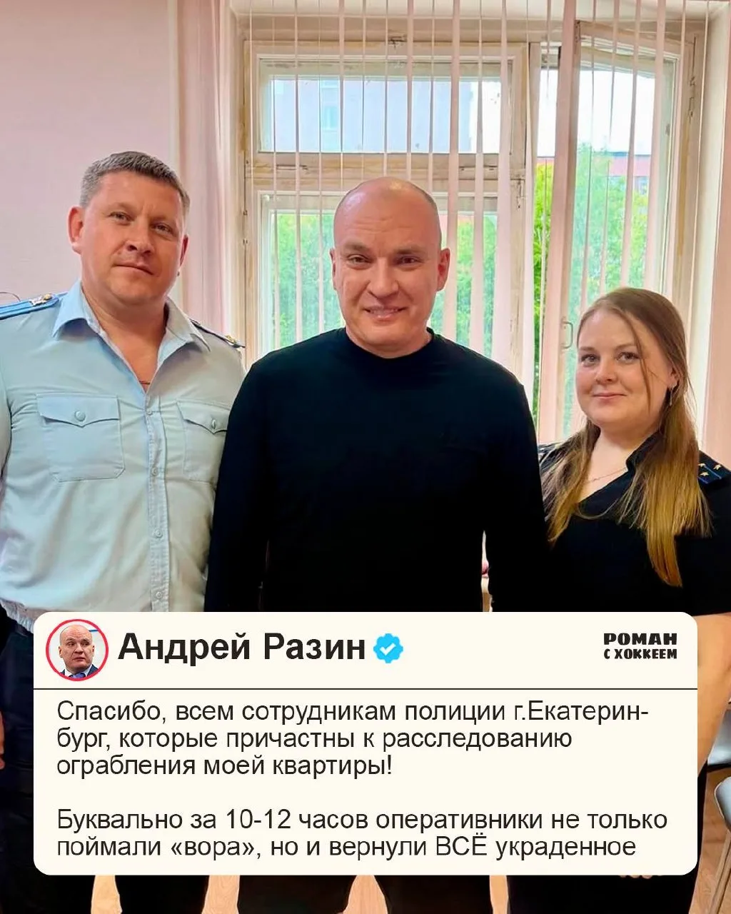 Воры ограбили квартиру Андрея Разина но, к счастью, полиция быстро нашла виновных!

А как проходит в