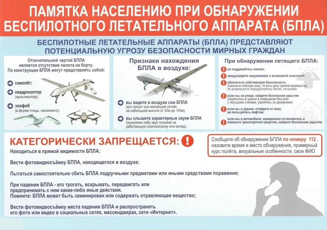 🔴 ЕСЛИ ВЫ УВИДЕЛИ ИЛИ УСЛЫШАЛИ БПЛА:
