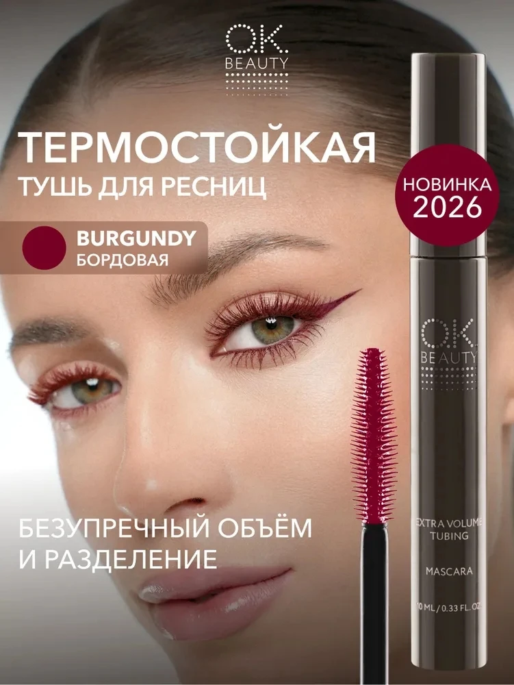 Бордовая тушь для ресниц OK Beauty 🤍✨


🤍 насыщенный бордовый оттенок
🤍 придаёт объём и визуа