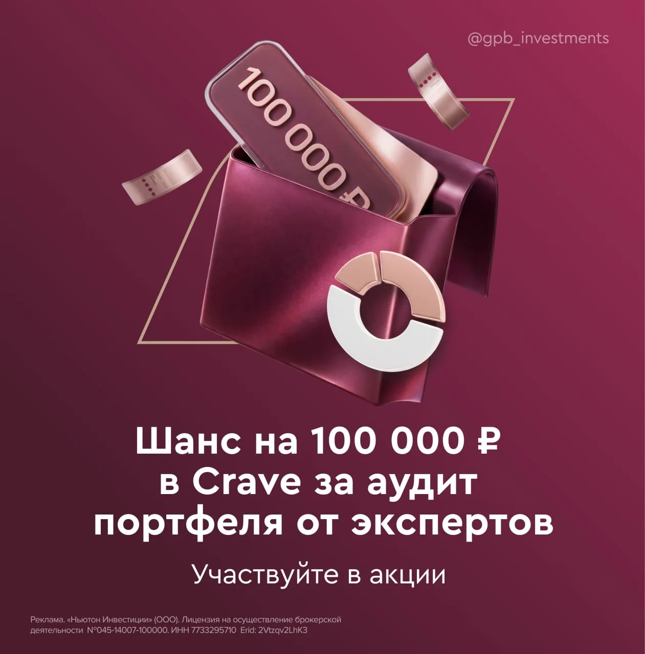 ❤️ Сначала — бесплатный аудит портфеля. Затем — шанс на ₽100 000 в Crave.  До 1 мая 2026 года получи