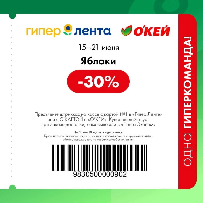 🛒Лента 🛒Окей 

Новые купоны🔥