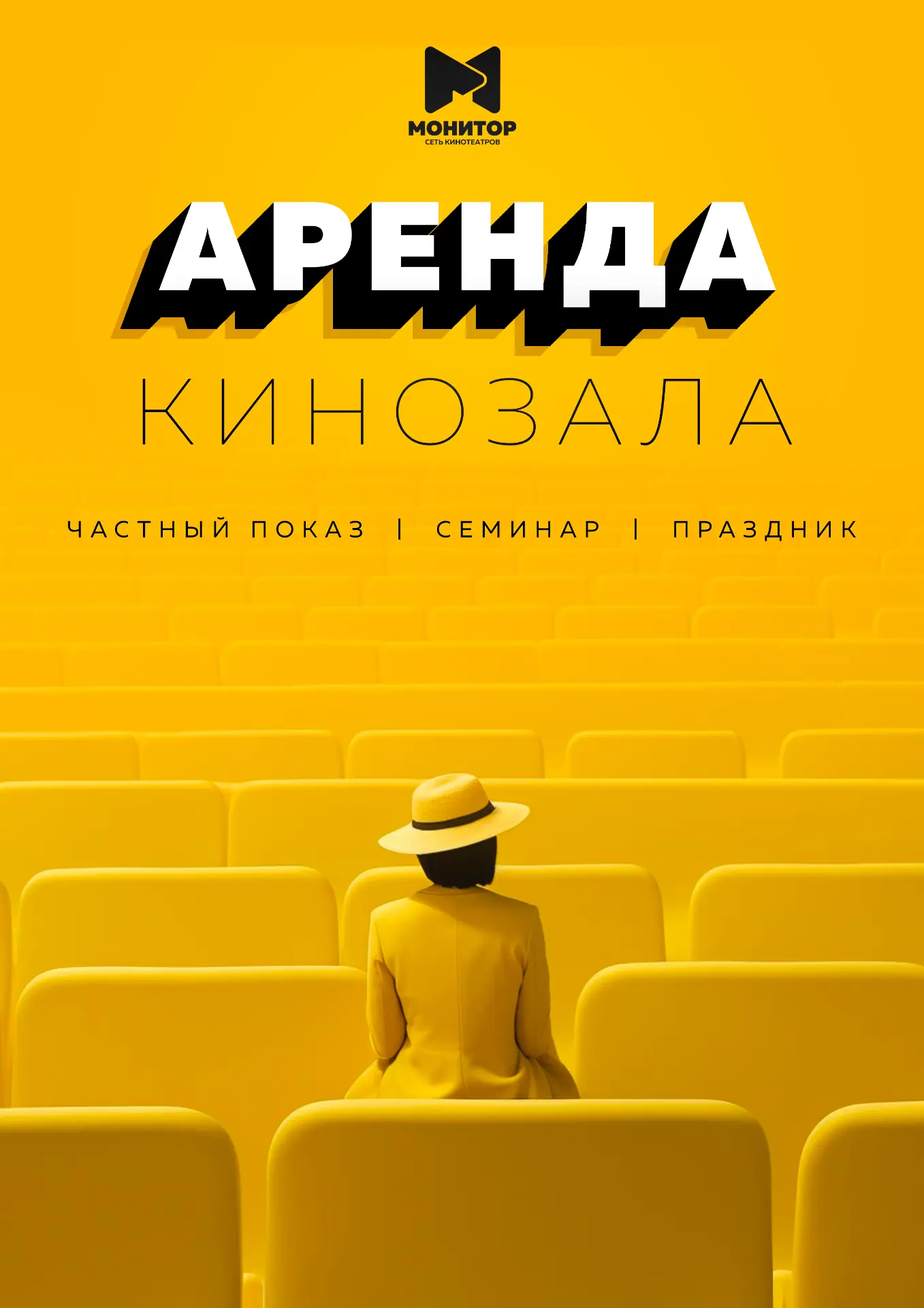✨ «Монитор» – территория ярких событий!