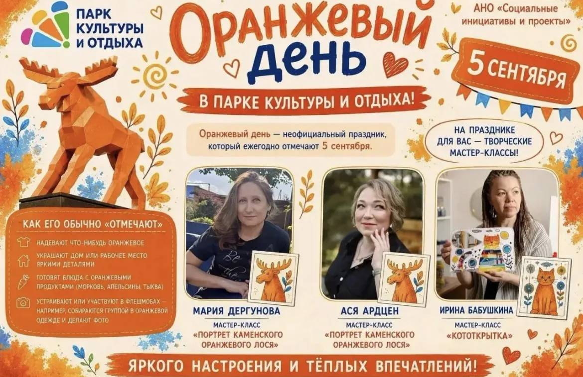 ❤ Это ваше персональное приглашение на Оранжевый день!